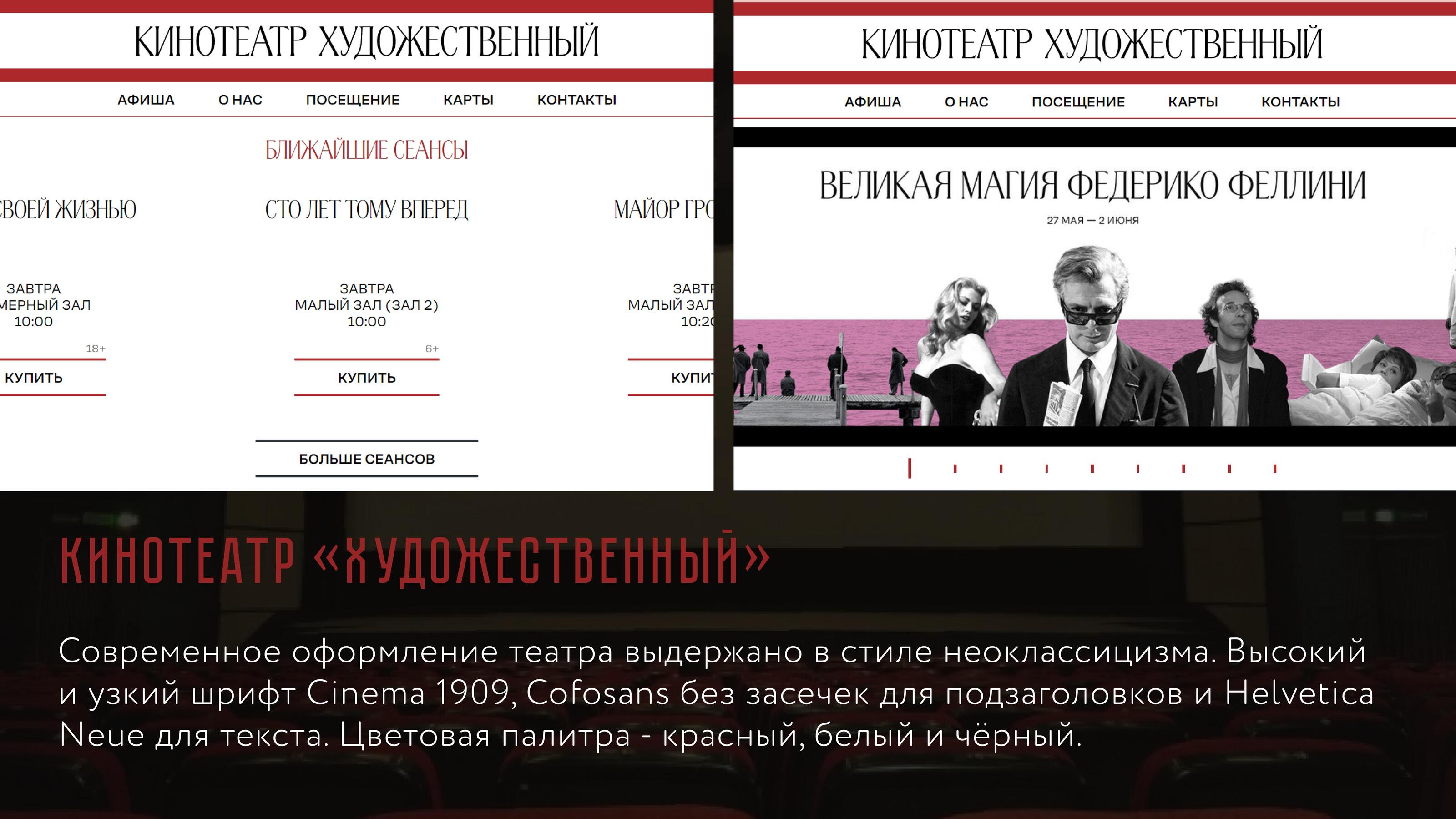 Айдентика  для кинотеатра "Пионер" — Изображение №4 — Брендинг, Графика на Dprofile