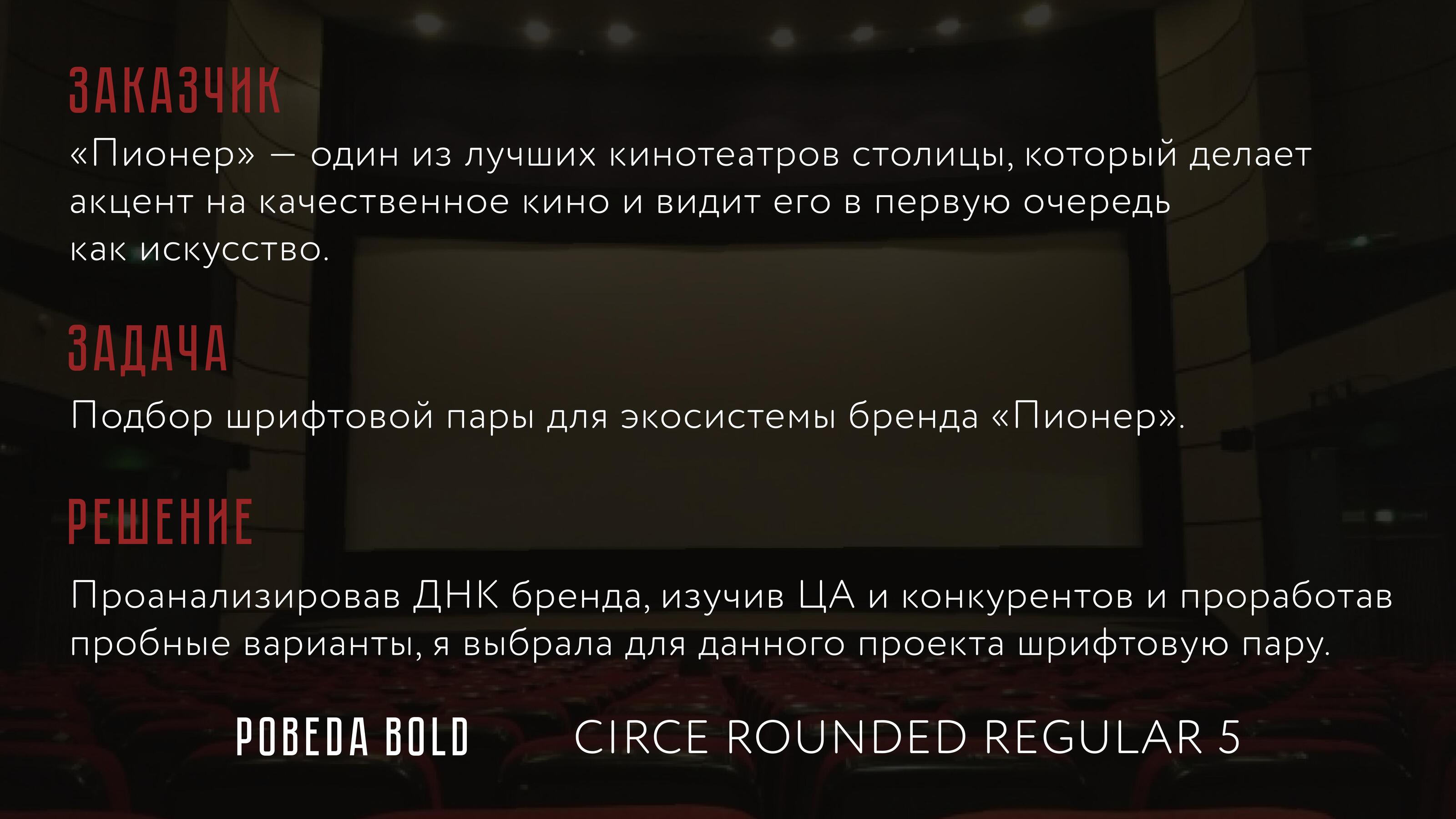 Айдентика  для кинотеатра "Пионер" — Изображение №2 — Брендинг, Графика на Dprofile