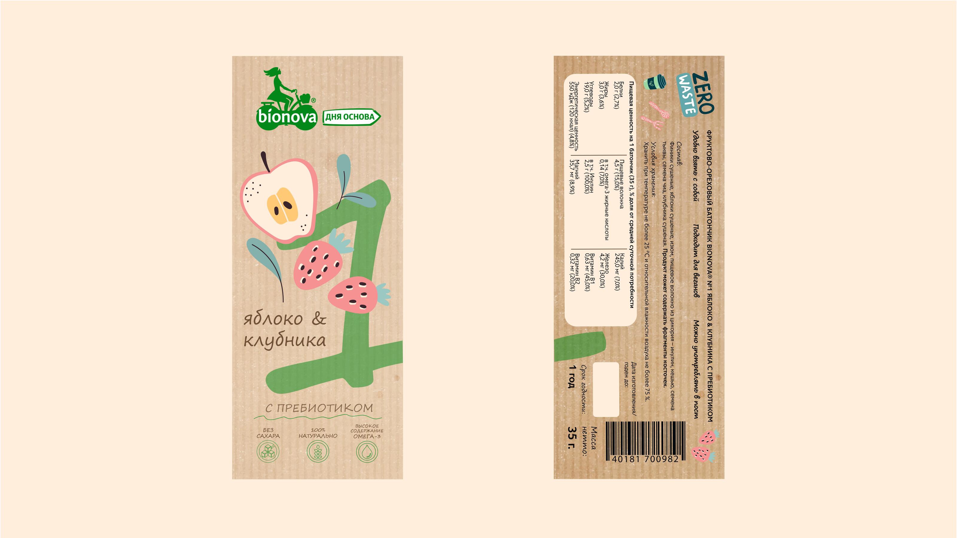 Упаковка батончиков "BioNova" — Изображение №2 — Брендинг, Графика на Dprofile
