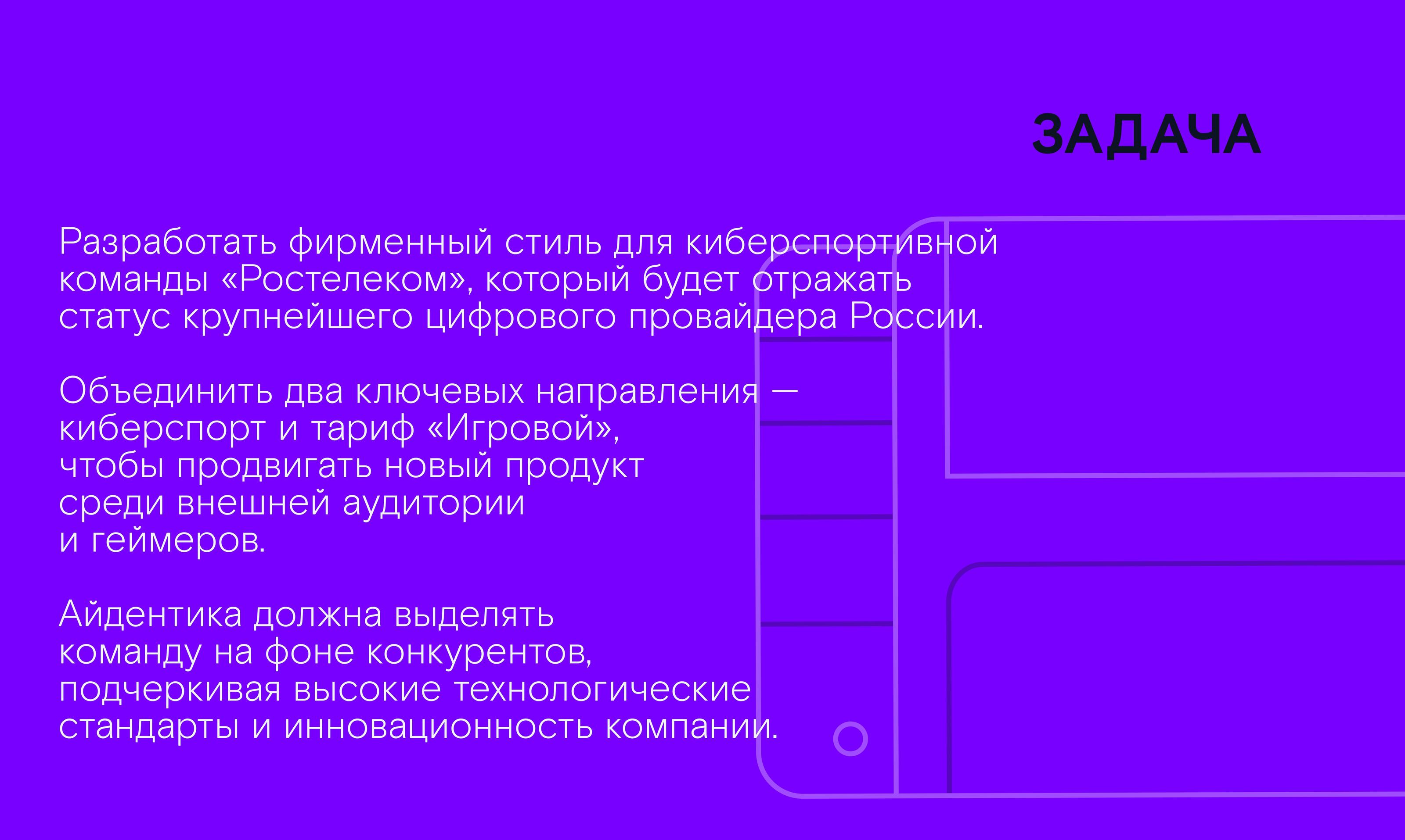 Фирменный стиль киберспортивного состава "Ростелеком" — Изображение №4 — Брендинг, Графика на Dprofile