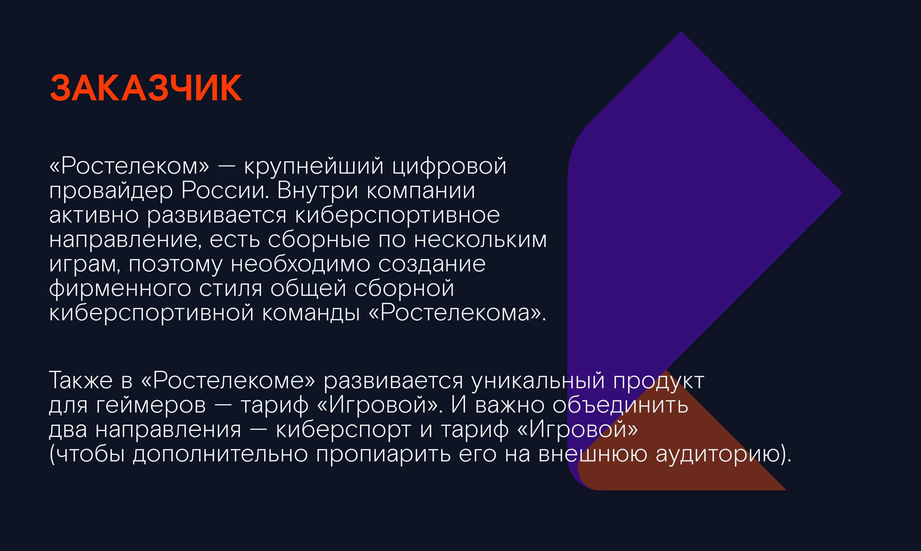 Фирменный стиль киберспортивного состава "Ростелеком" — Изображение №3 — Брендинг, Графика на Dprofile