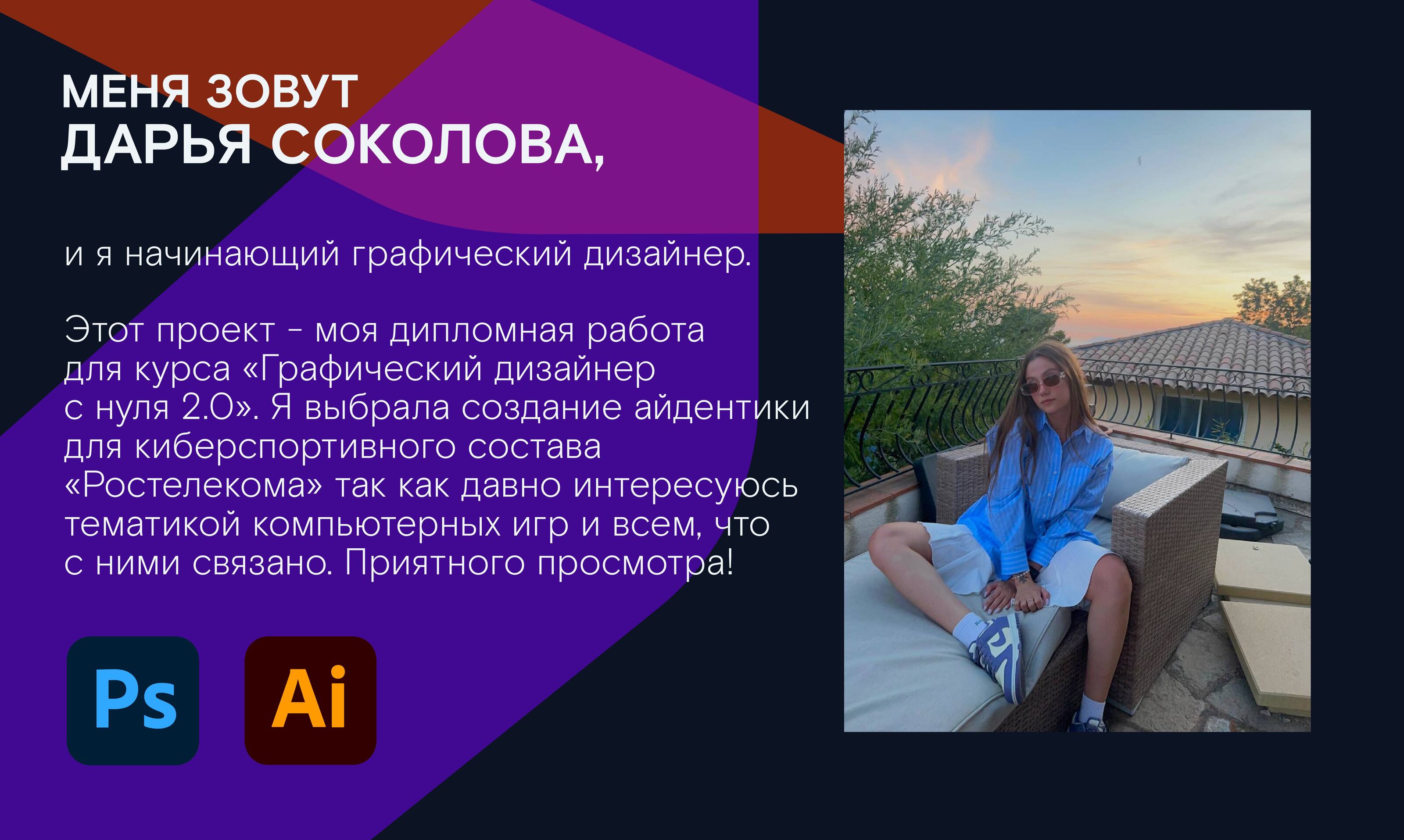 Фирменный стиль киберспортивного состава "Ростелеком" — Изображение №1 — Брендинг, Графика на Dprofile