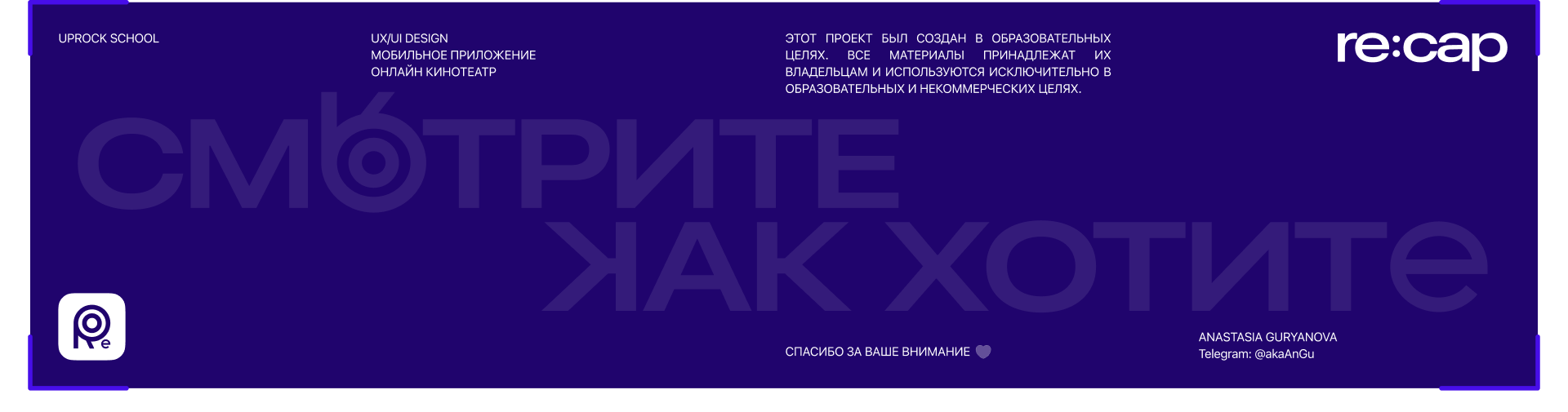 Мобильный кинотеатр "re:cap" | mobile app | UX/UI — Изображение №21 — Интерфейсы, Графика на Dprofile