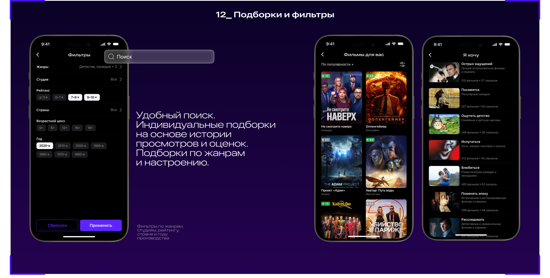 Мобильный кинотеатр "re:cap" | mobile app | UX/UI — Изображение №17 — Интерфейсы, Графика на Dprofile