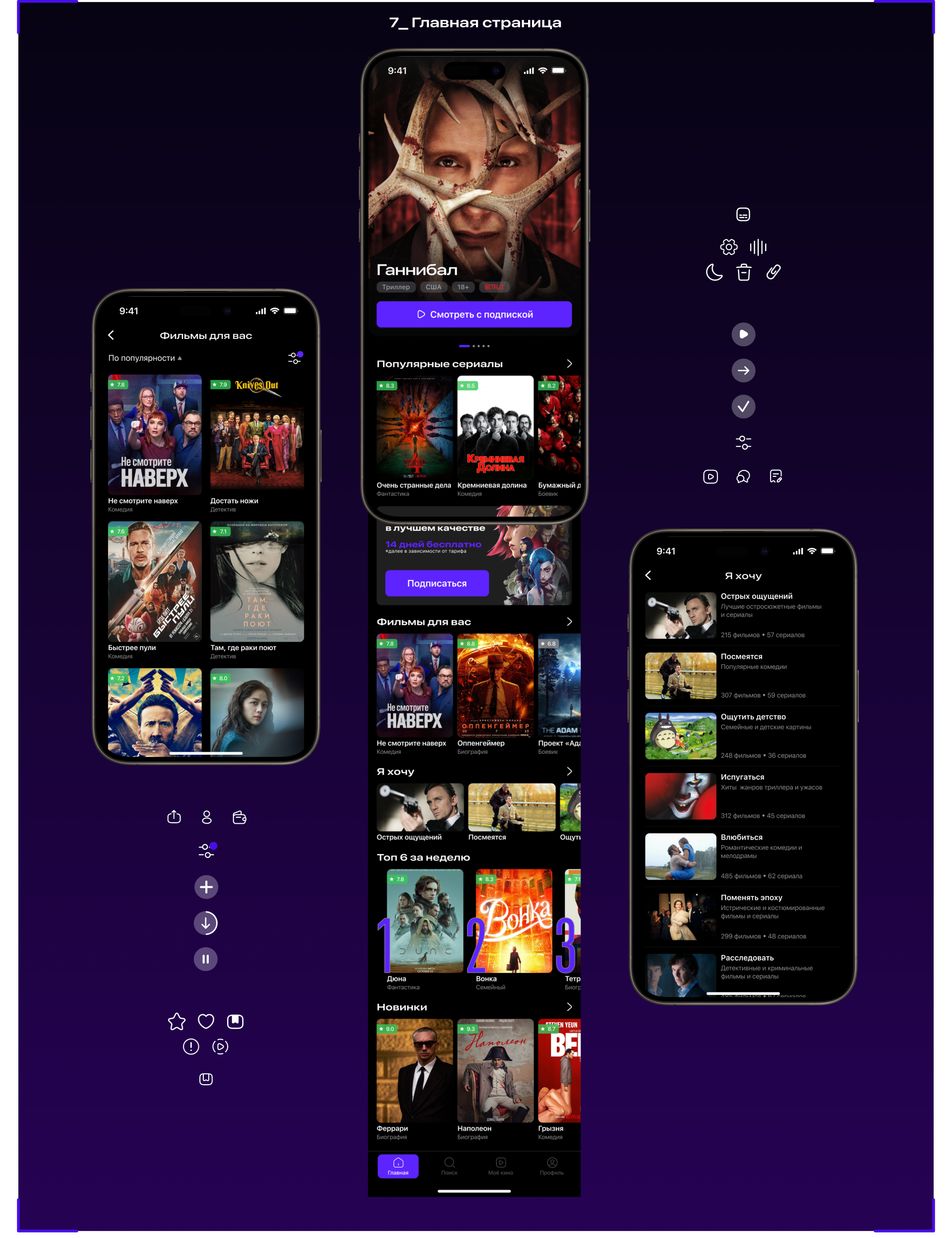 Мобильный кинотеатр "re:cap" | mobile app | UX/UI — Изображение №9 — Интерфейсы, Графика на Dprofile