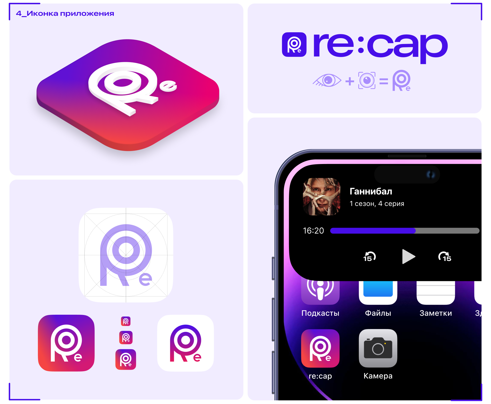 Мобильный кинотеатр "re:cap" | mobile app | UX/UI — Изображение №6 — Интерфейсы, Графика на Dprofile