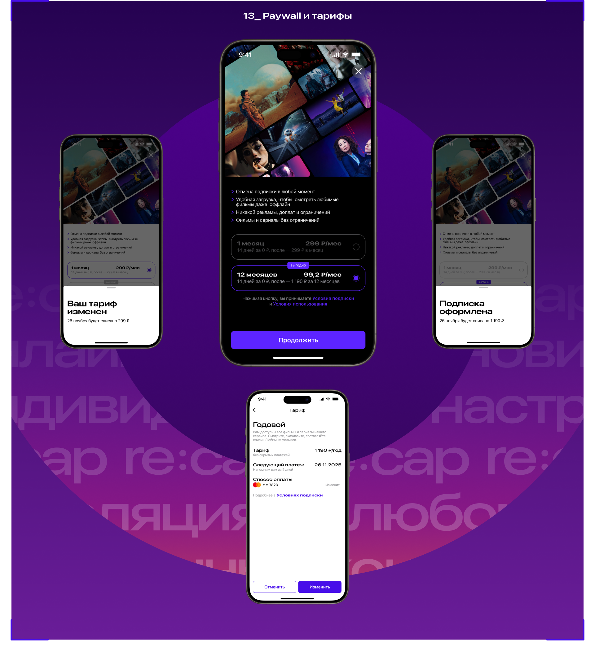 Мобильный кинотеатр "re:cap" | mobile app | UX/UI — Изображение №18 — Интерфейсы, Графика на Dprofile