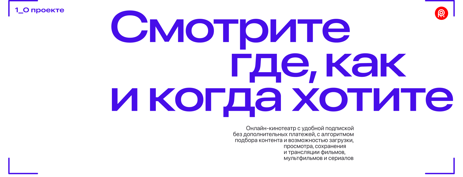 Мобильный кинотеатр "re:cap" | mobile app | UX/UI — Изображение №2 — Интерфейсы, Графика на Dprofile