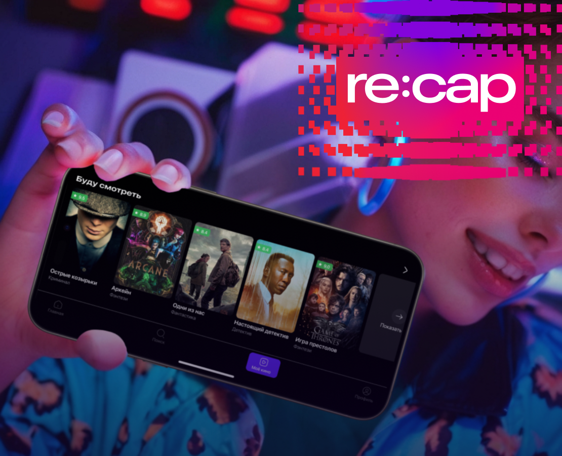 Мобильный кинотеатр "re:cap" | mobile app | UX/UI — Интерфейсы, Графика на Dprofile