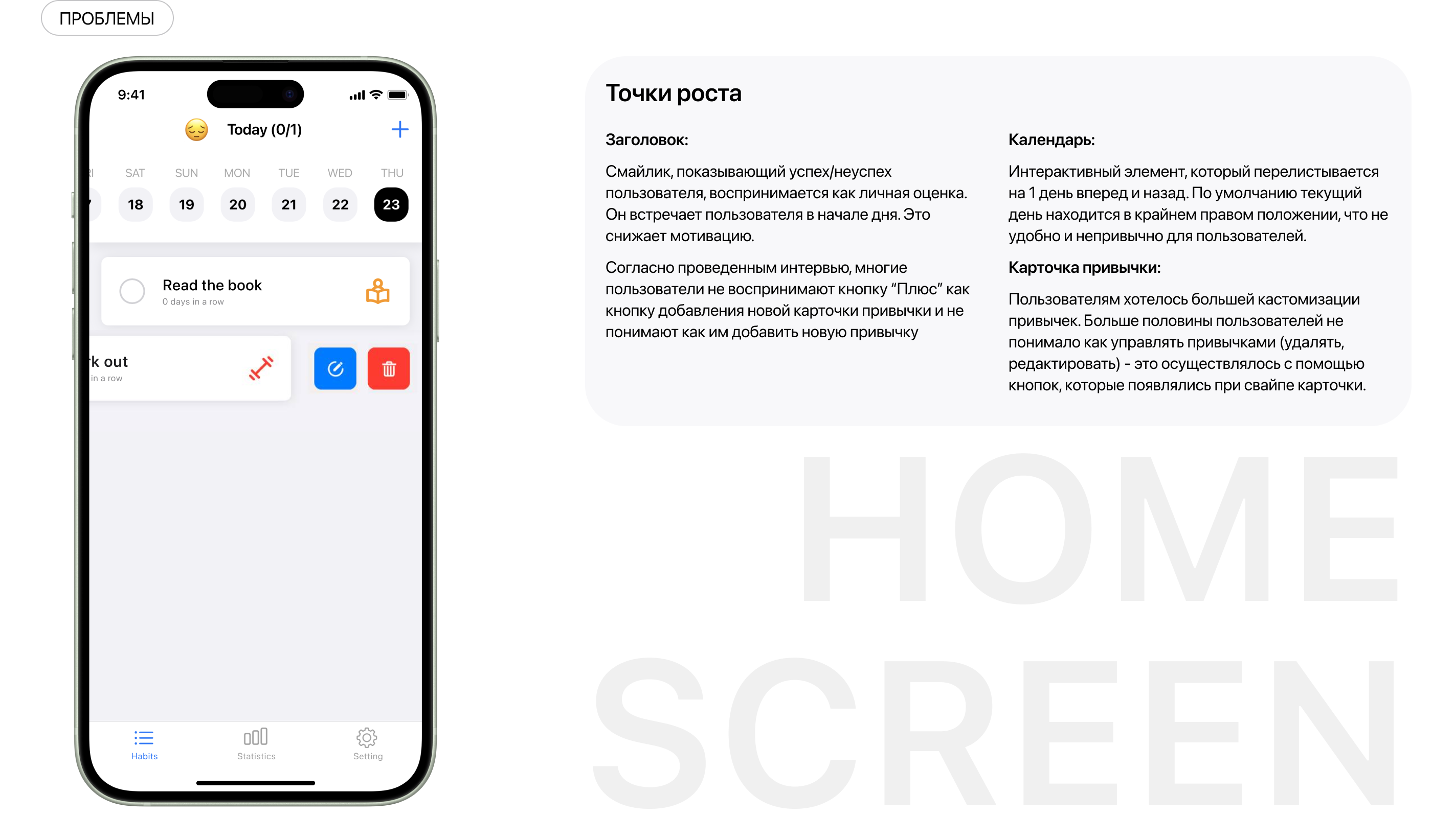 Трекер привычек (приложение для iOS) — Изображение №4 — Интерфейсы на Dprofile
