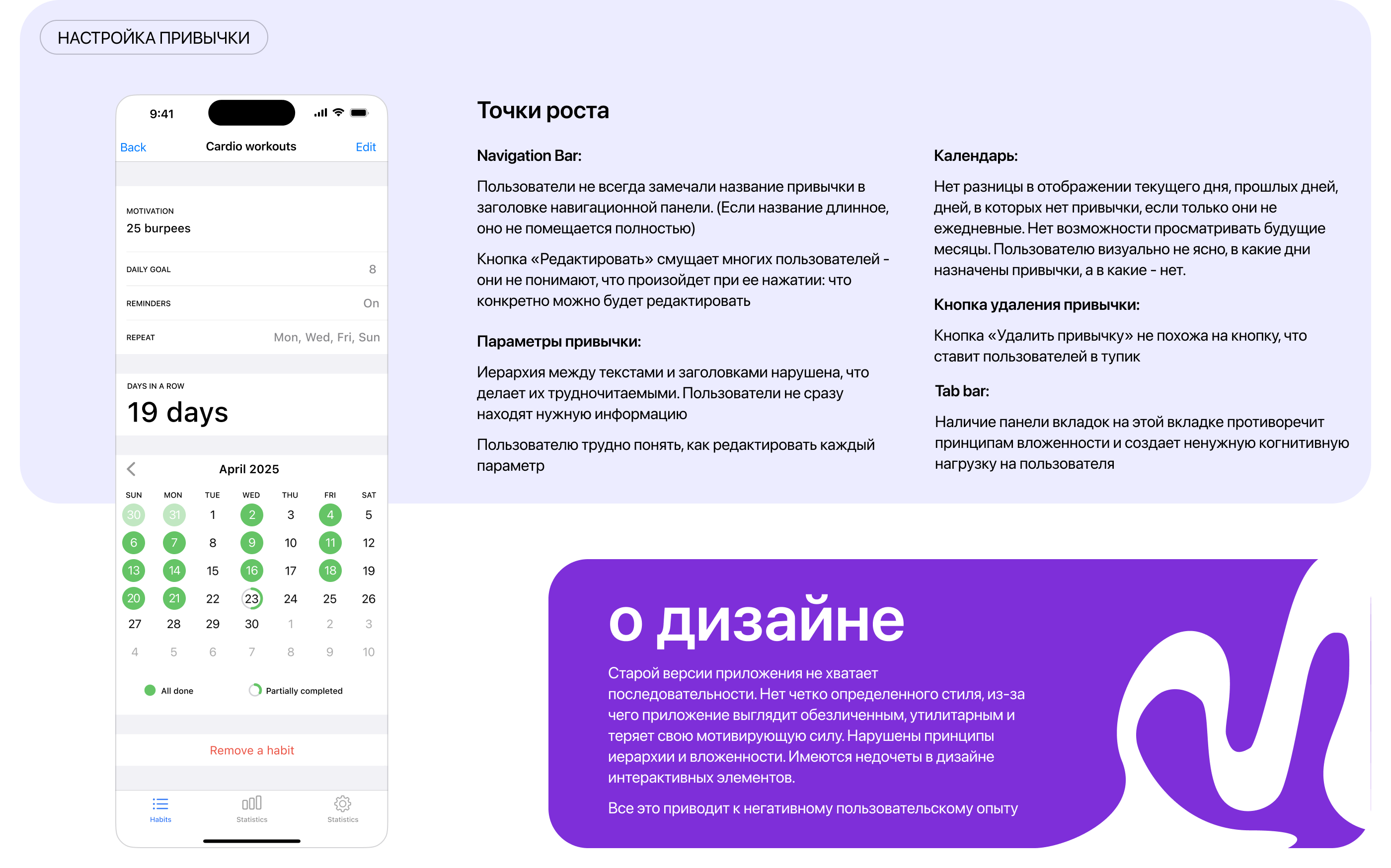 Трекер привычек (приложение для iOS) — Изображение №13 — Интерфейсы на Dprofile