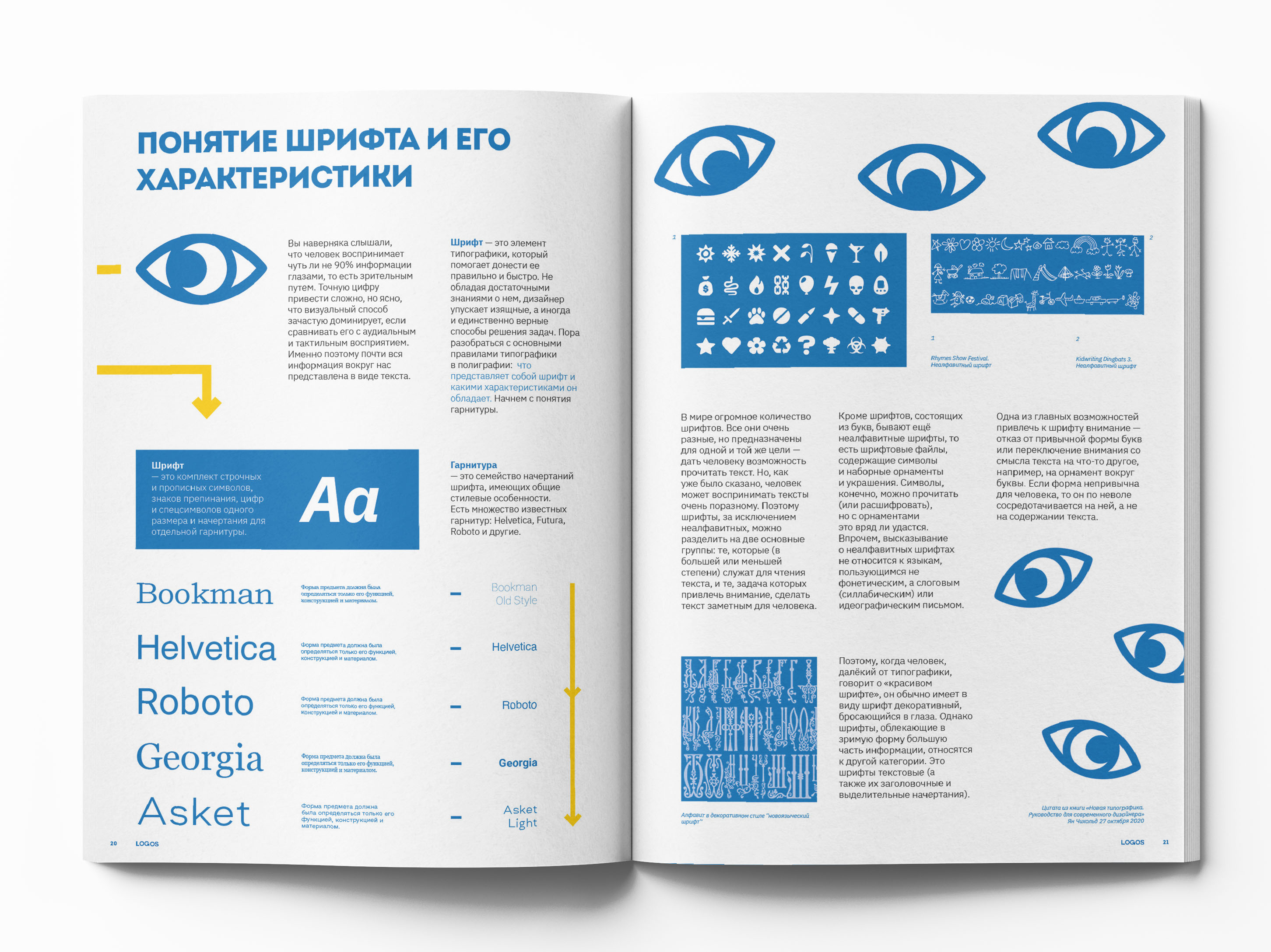 Журнал «LOGOS» ↑ — Изображение №31 — Иллюстрация, Графика на Dprofile