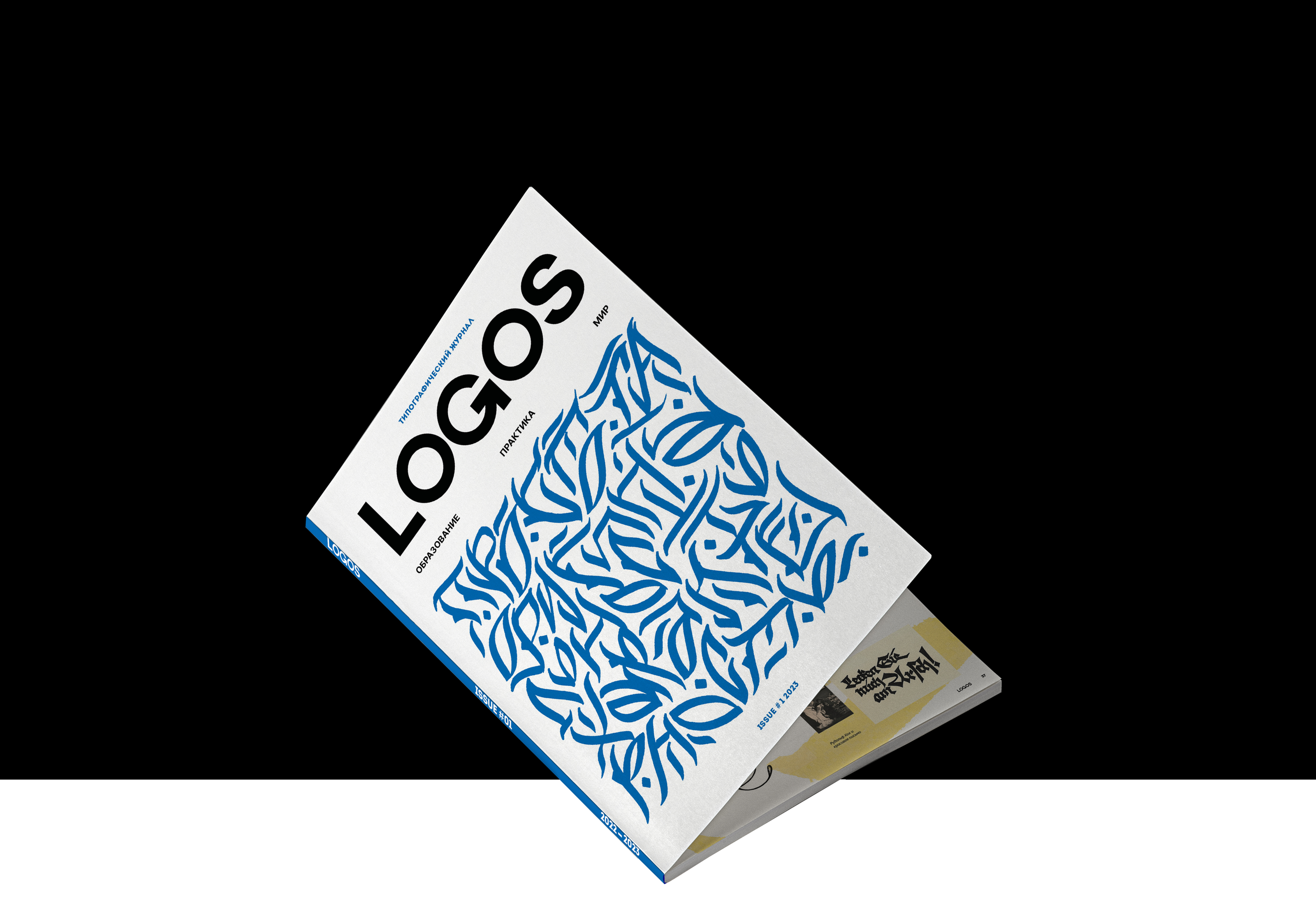 Журнал «LOGOS» ↑ — Изображение №13 — Иллюстрация, Графика на Dprofile