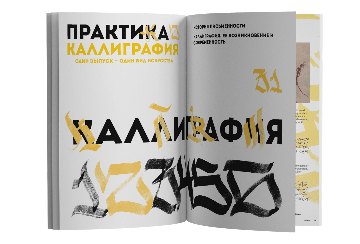 Журнал «LOGOS» ↑ — Изображение №38 — Иллюстрация, Графика на Dprofile