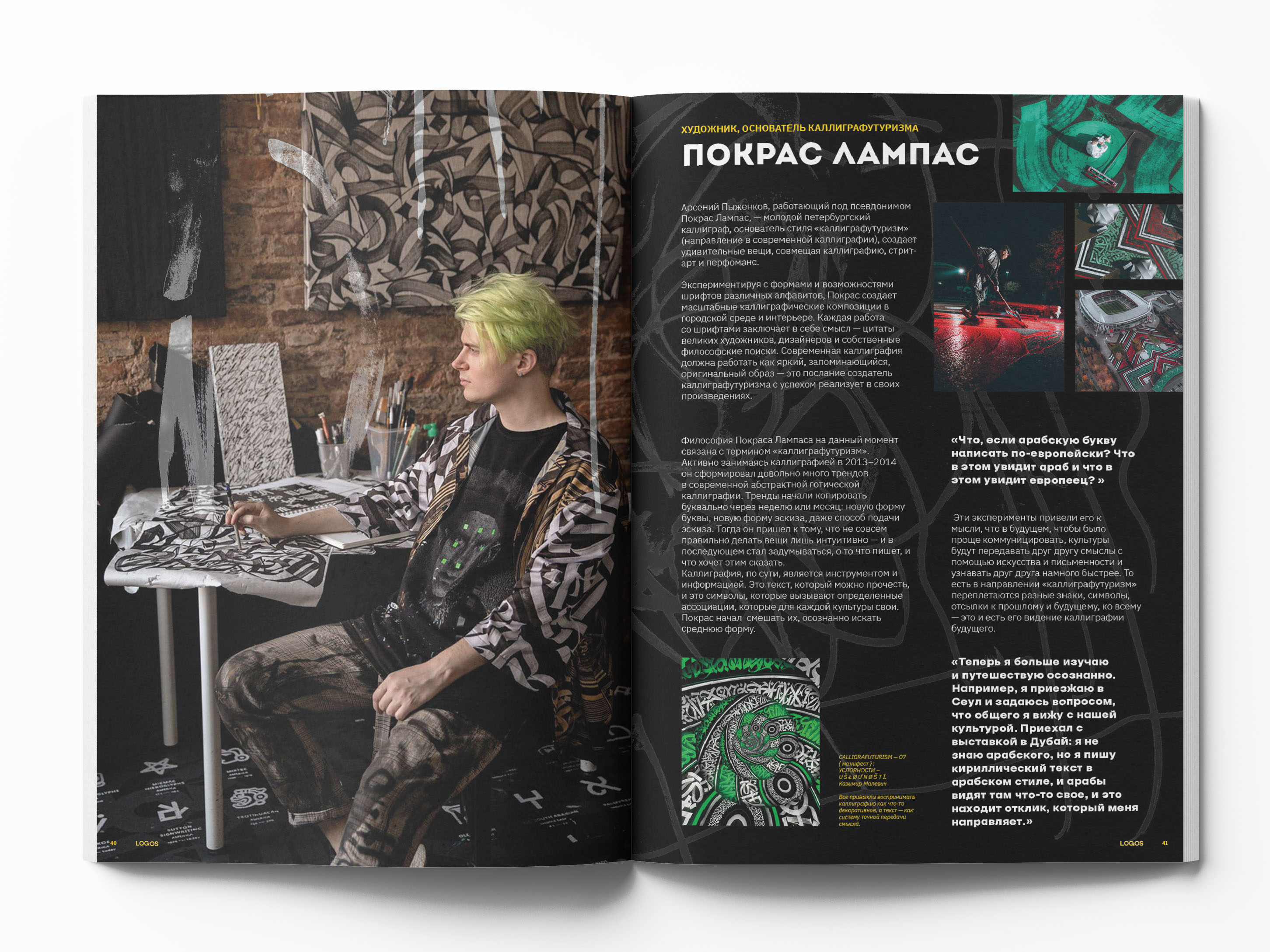 Журнал «LOGOS» ↑ — Изображение №46 — Иллюстрация, Графика на Dprofile