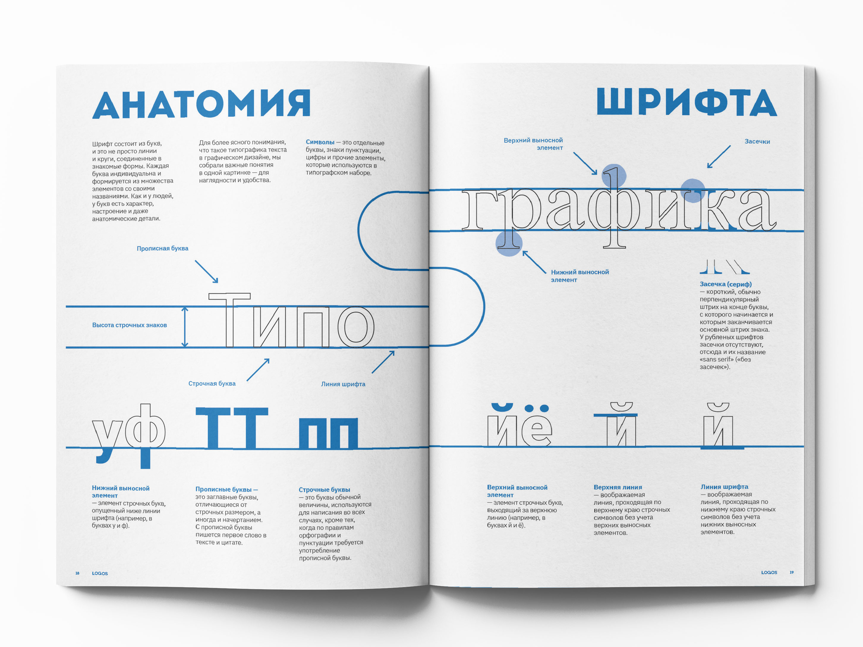 Журнал «LOGOS» ↑ — Изображение №30 — Иллюстрация, Графика на Dprofile