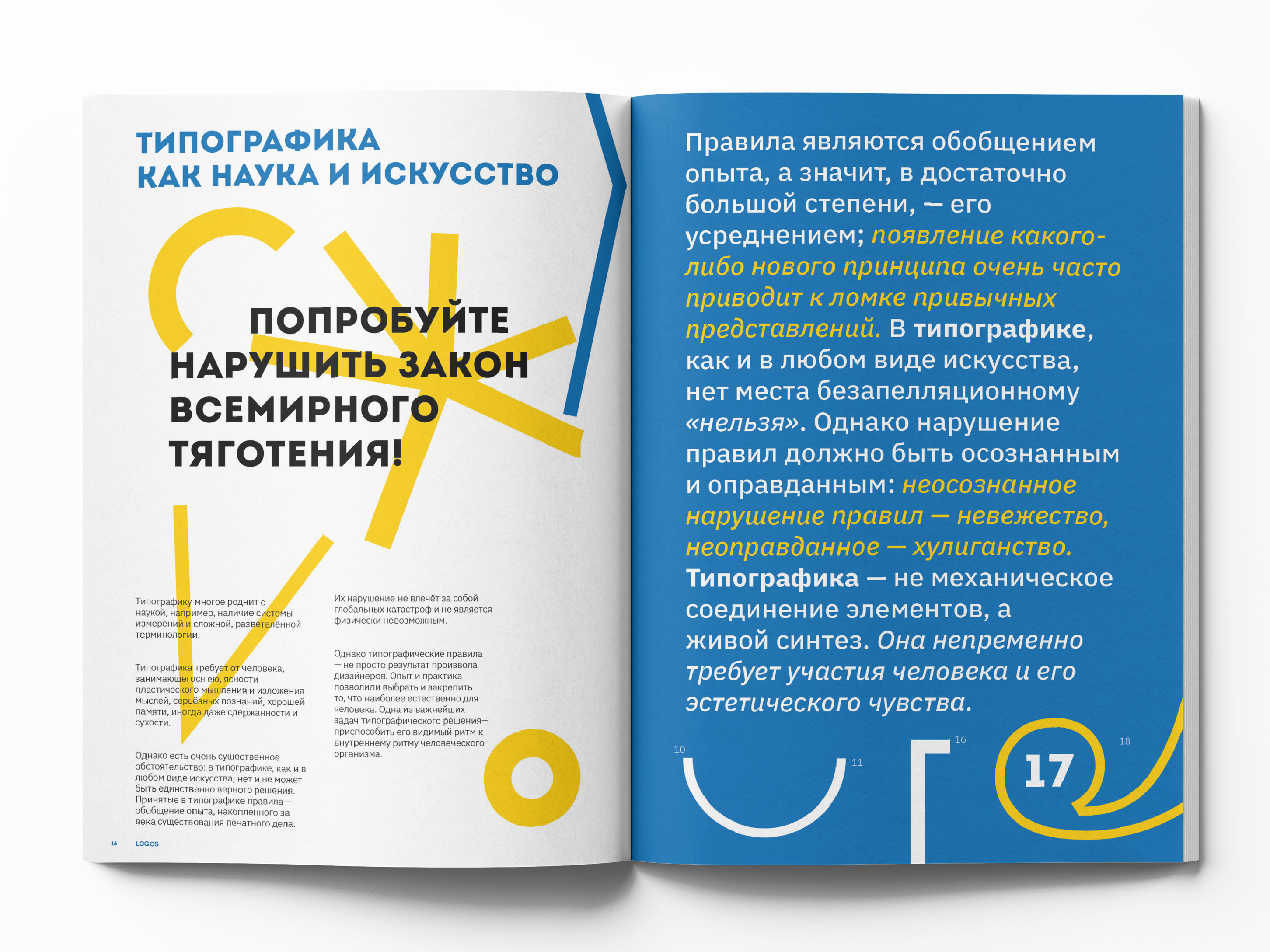 Журнал «LOGOS» ↑ — Изображение №29 — Иллюстрация, Графика на Dprofile