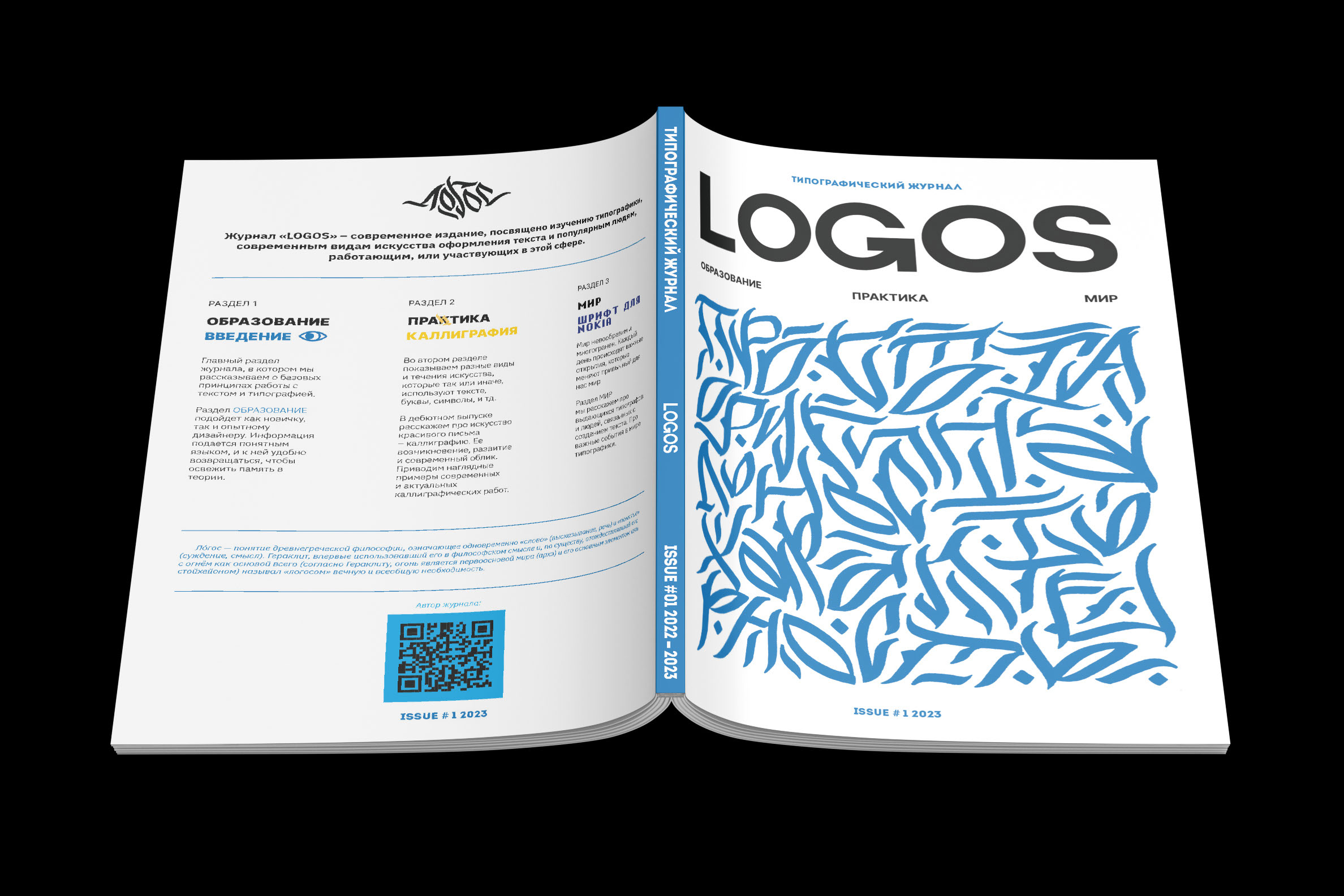 Журнал «LOGOS» ↑ — Изображение №11 — Иллюстрация, Графика на Dprofile