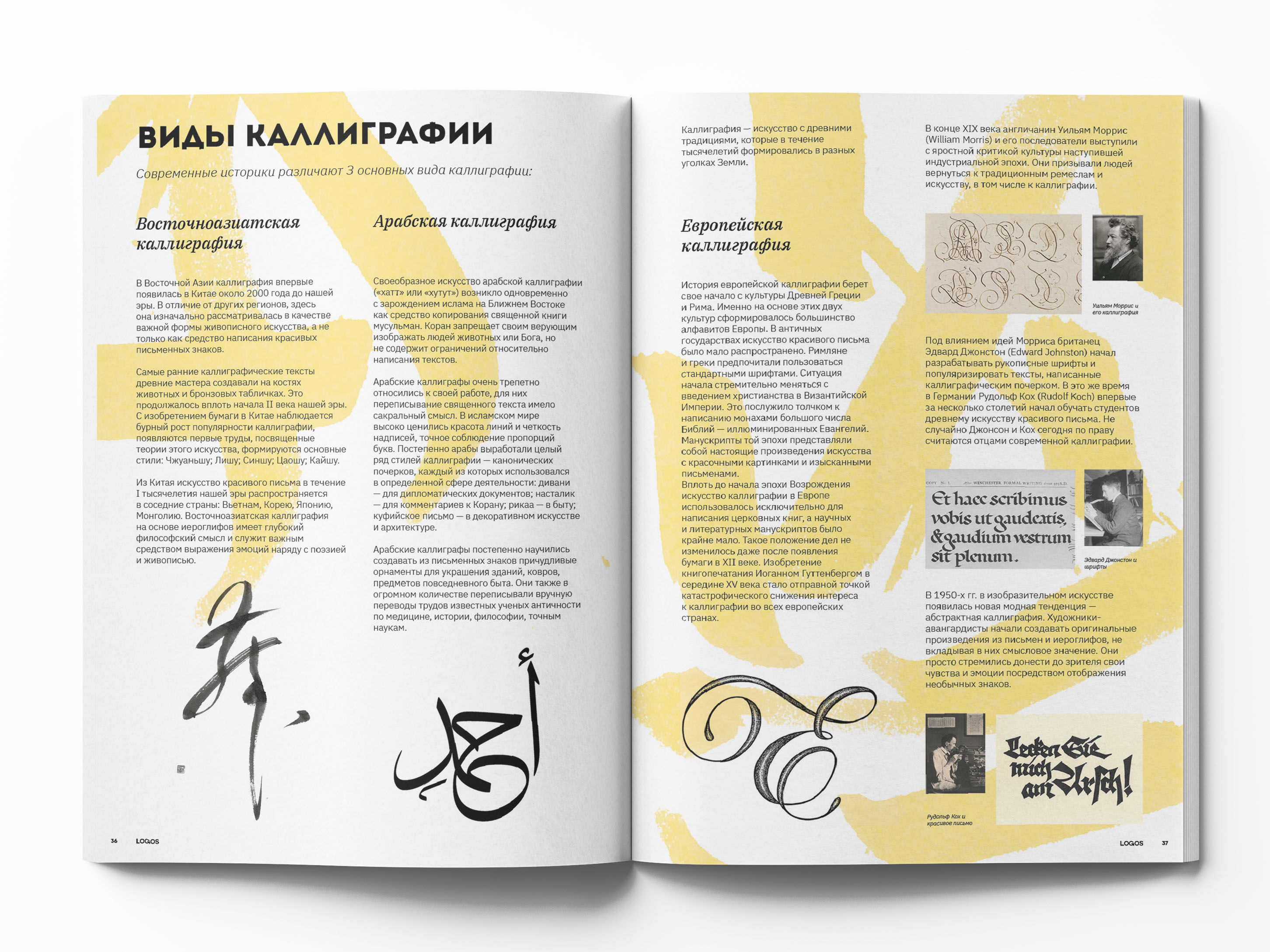 Журнал «LOGOS» ↑ — Изображение №44 — Иллюстрация, Графика на Dprofile