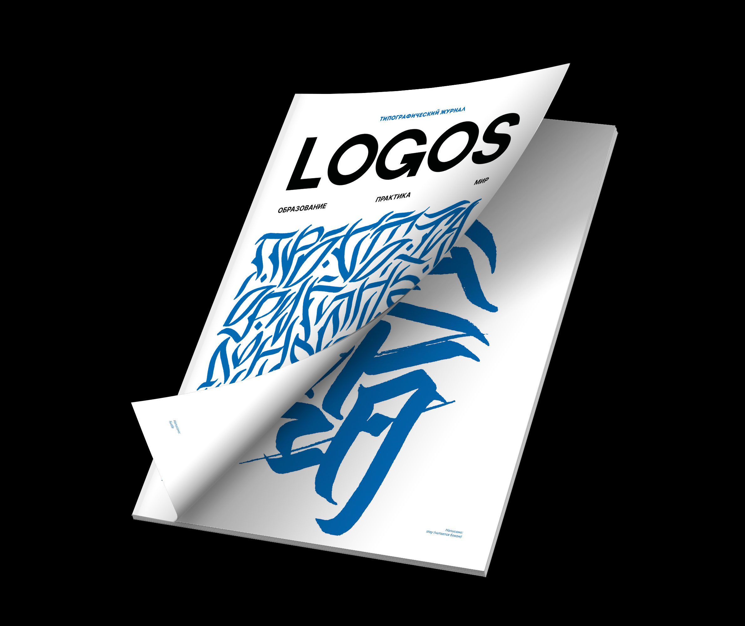 Журнал «LOGOS» ↑ — Изображение №12 — Иллюстрация, Графика на Dprofile