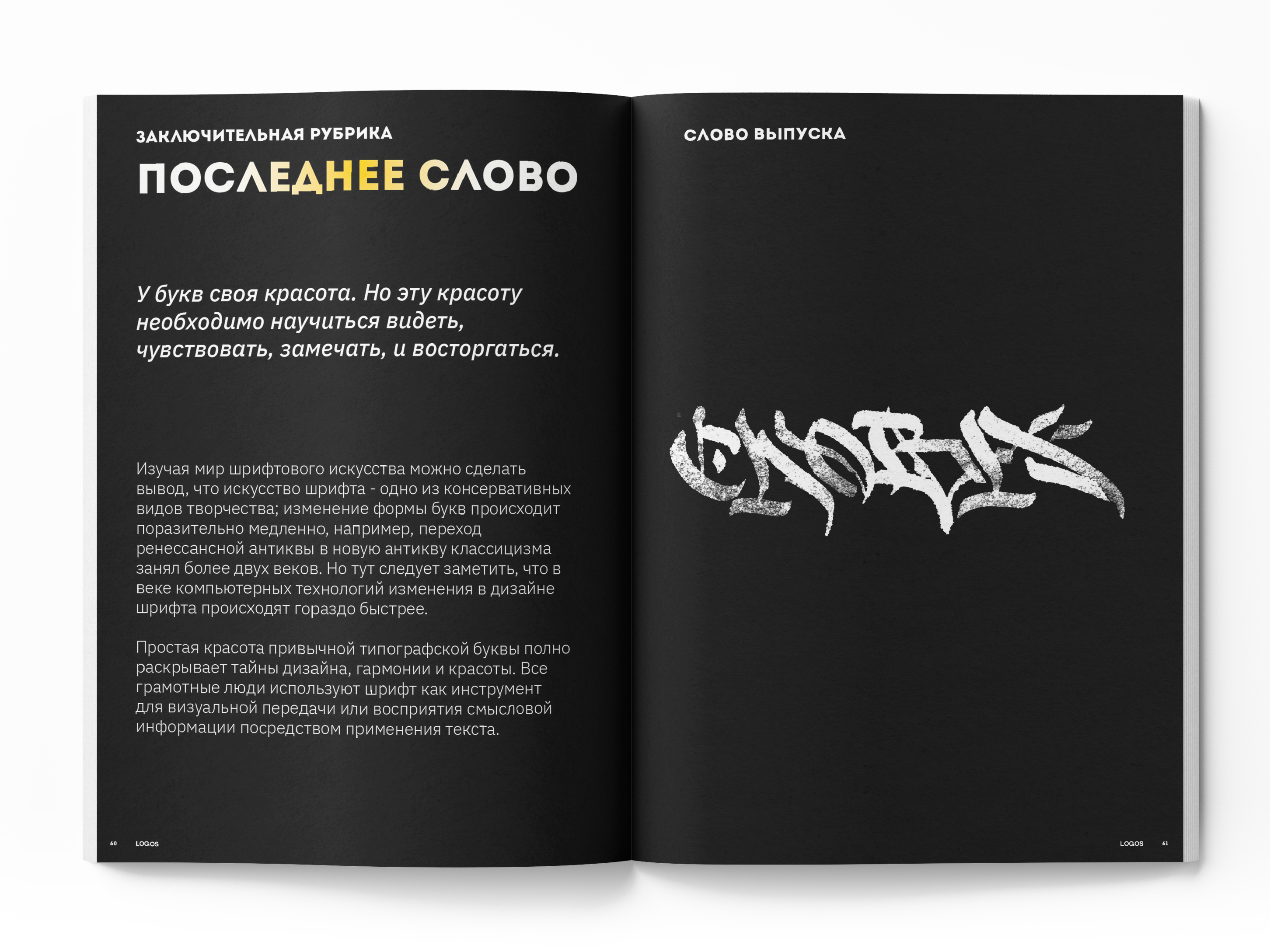 Журнал «LOGOS» ↑ — Изображение №61 — Иллюстрация, Графика на Dprofile