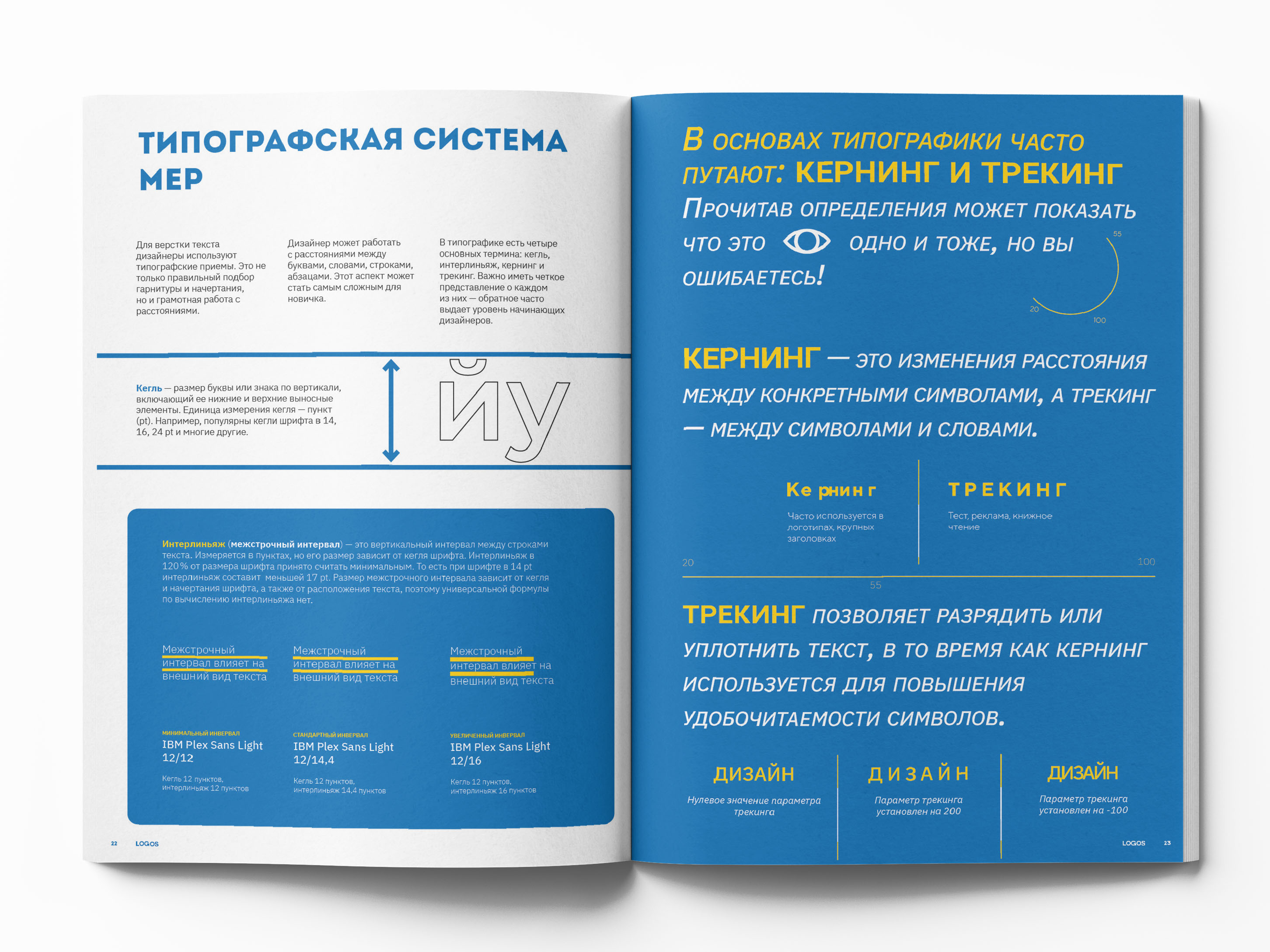 Журнал «LOGOS» ↑ — Изображение №32 — Иллюстрация, Графика на Dprofile