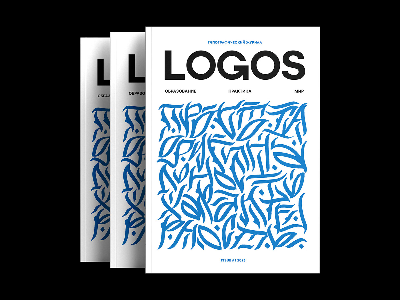 Журнал «LOGOS» ↑ — Изображение №10 — Иллюстрация, Графика на Dprofile