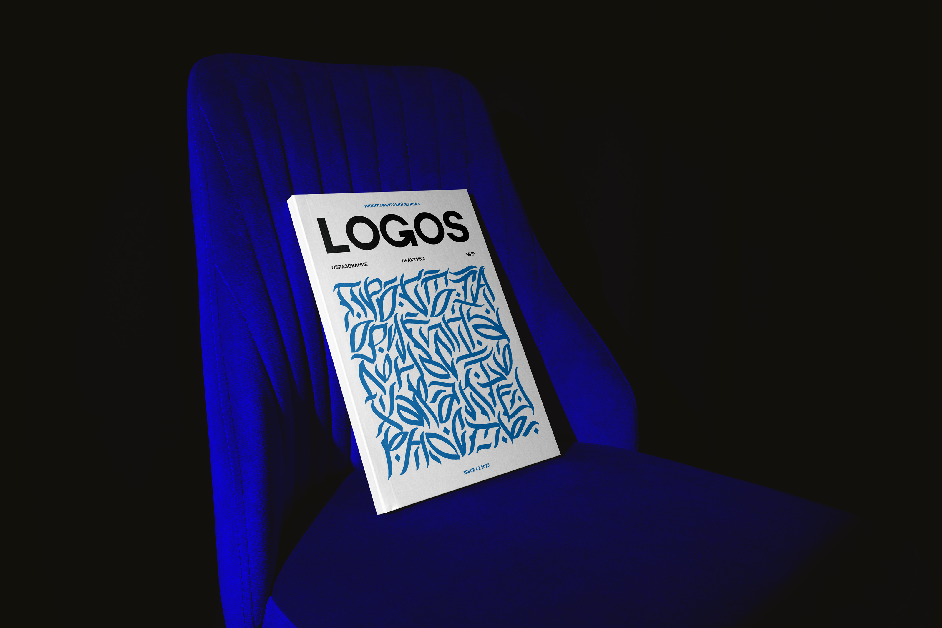Журнал «LOGOS» ↑ — Изображение №9 — Иллюстрация, Графика на Dprofile