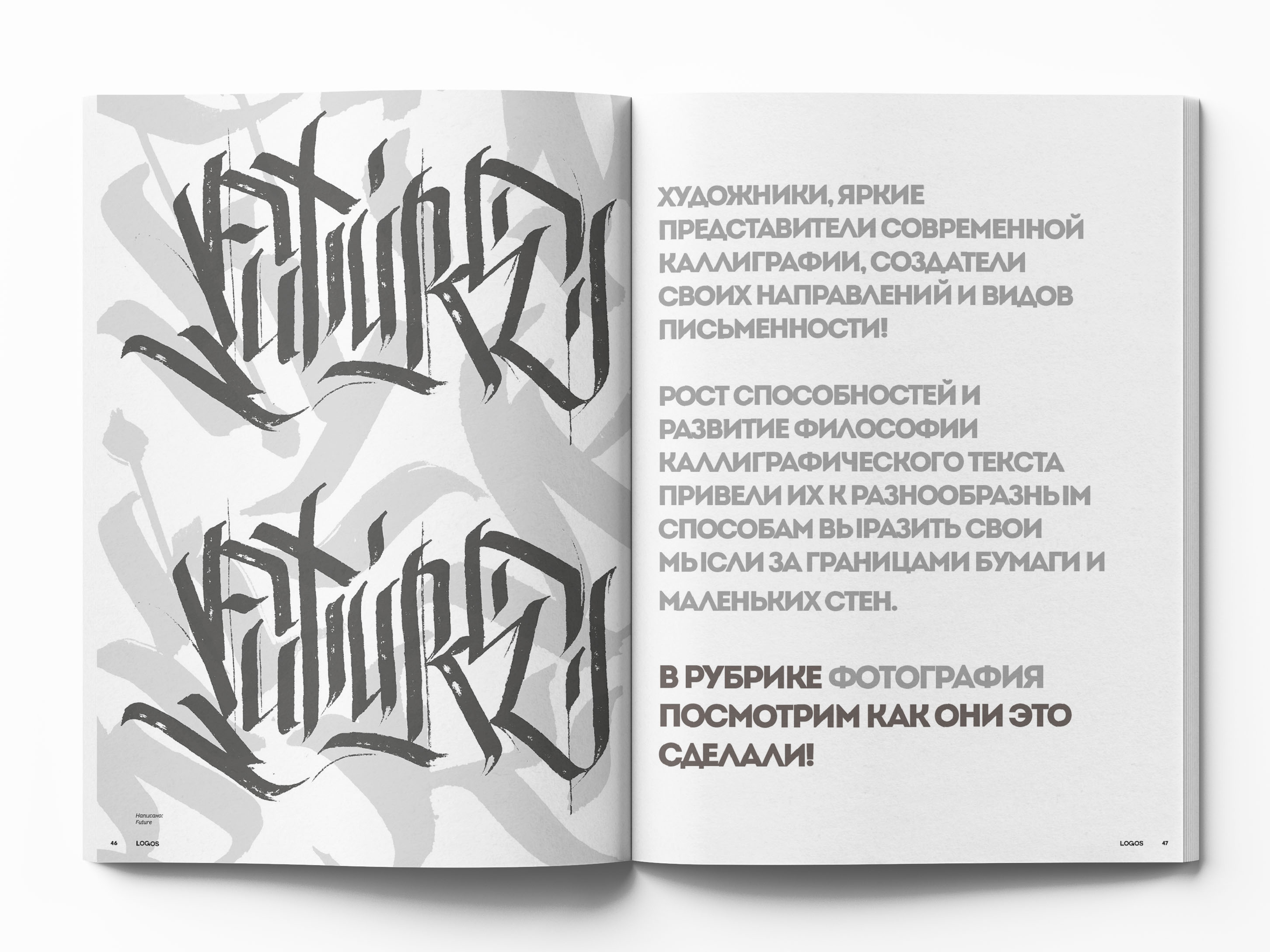 Журнал «LOGOS» ↑ — Изображение №49 — Иллюстрация, Графика на Dprofile