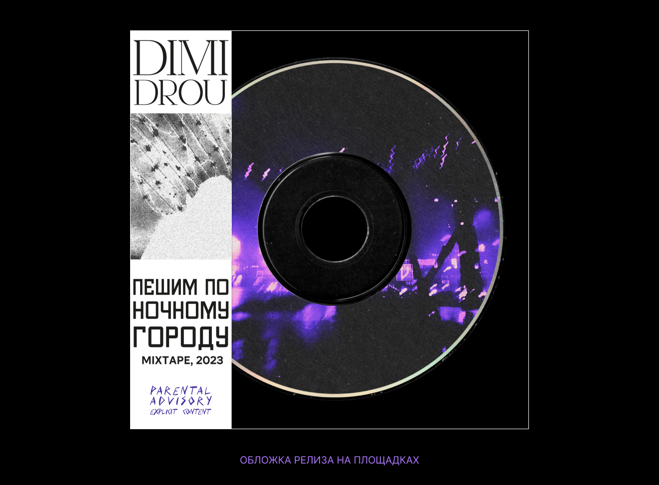 cover & visual fr album — Изображение №9 — Брендинг, Иллюстрация, Графика на Dprofile