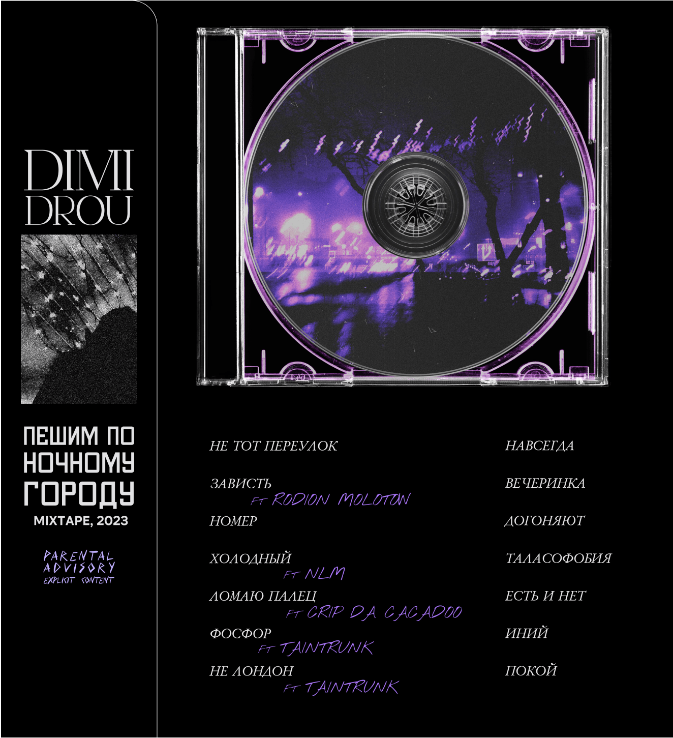 cover & visual fr album — Изображение №8 — Брендинг, Иллюстрация, Графика на Dprofile
