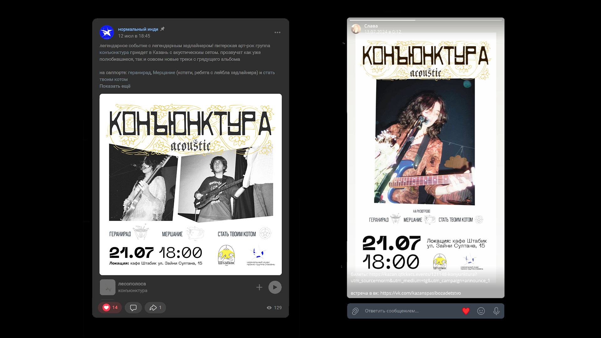 афиша для акустического концерта | Казань 2024 — Изображение №5 — Графика, Маркетинг на Dprofile