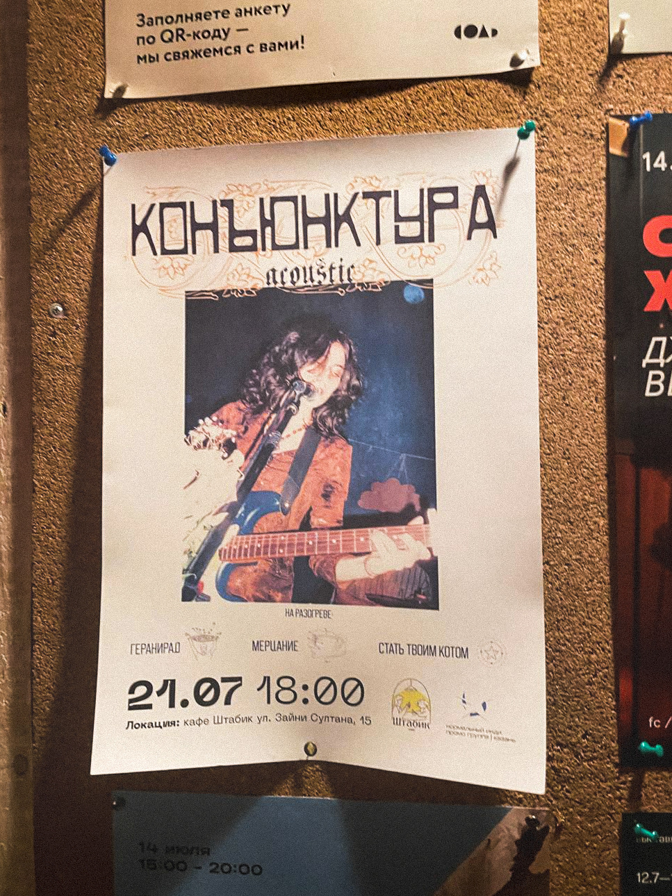 афиша для акустического концерта | Казань 2024 — Изображение №4 — Графика, Маркетинг на Dprofile