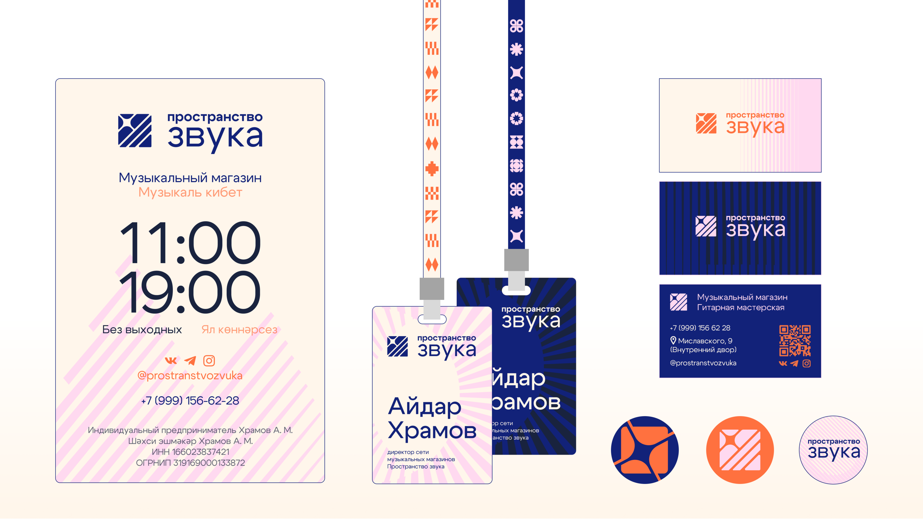 Логотип и айдентика для муз. магазина — Изображение №38 — Брендинг, Графика на Dprofile