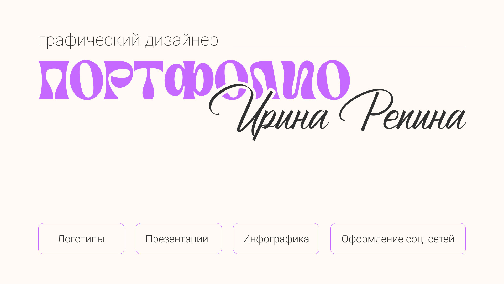 Портфолио графического дизайнера — Изображение №1 — Брендинг, Графика на Dprofile
