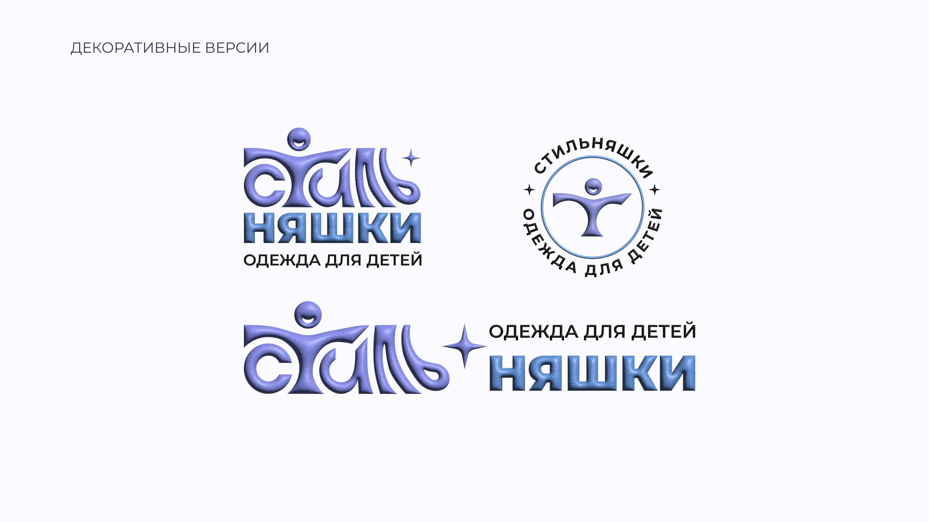 Логотип для бренда детской одежды — Изображение №10 — Брендинг на Dprofile