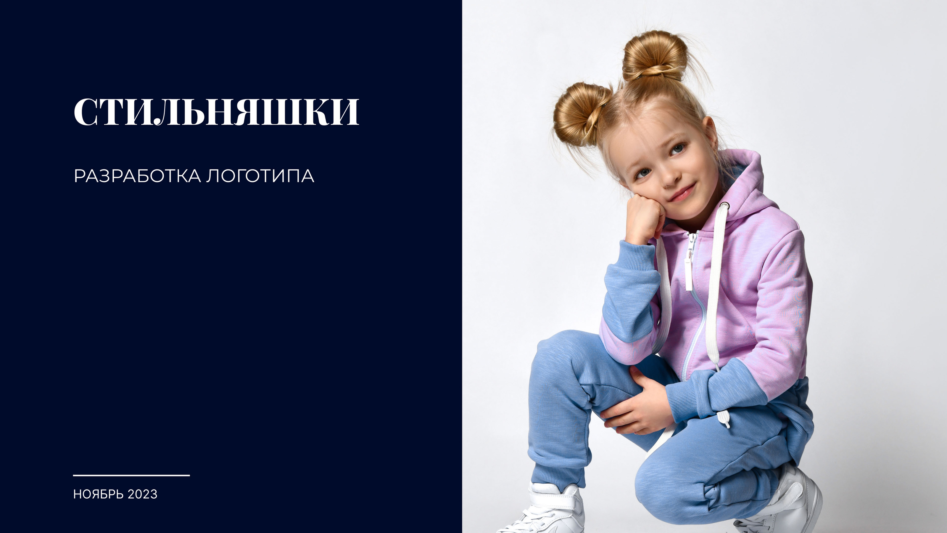 Логотип для бренда детской одежды — Изображение №1 — Брендинг на Dprofile