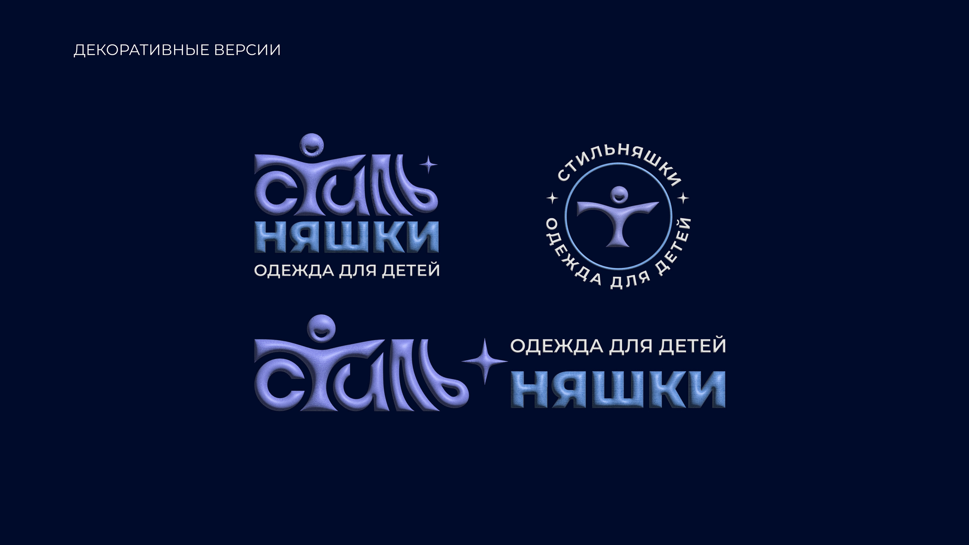 Логотип для бренда детской одежды — Изображение №11 — Брендинг на Dprofile