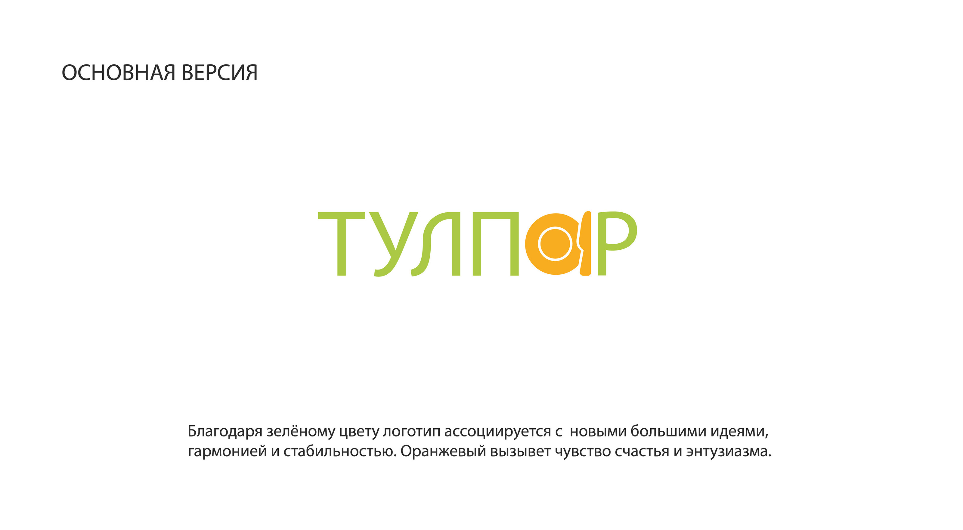 Логотип Logotype — Изображение №4 — Брендинг на Dprofile