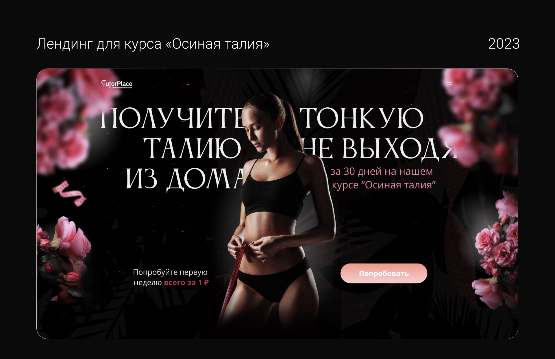Лендинг для курса платформы TutorPlace — Изображение №1 — Интерфейсы на Dprofile