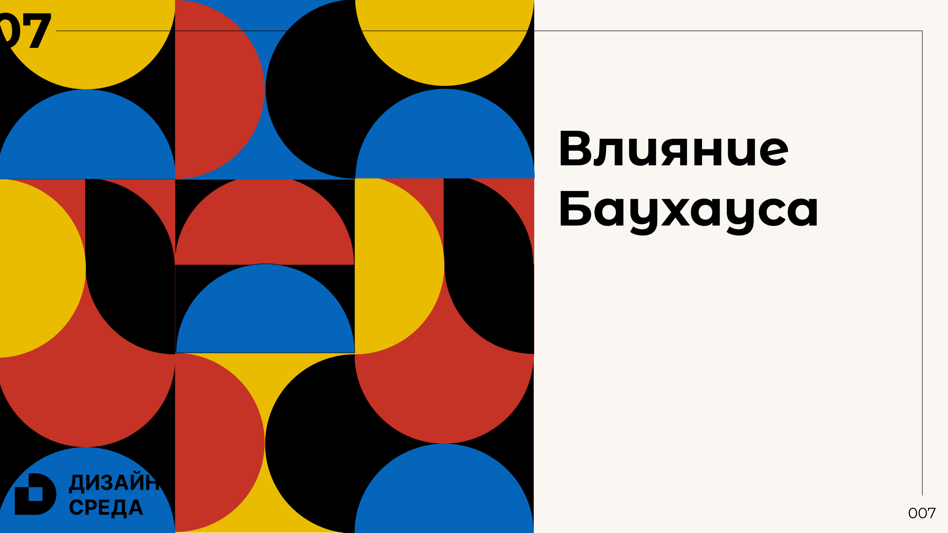 Презентация для образовательного проекта «Дизайн среда» — Изображение №10 — Маркетинг на Dprofile