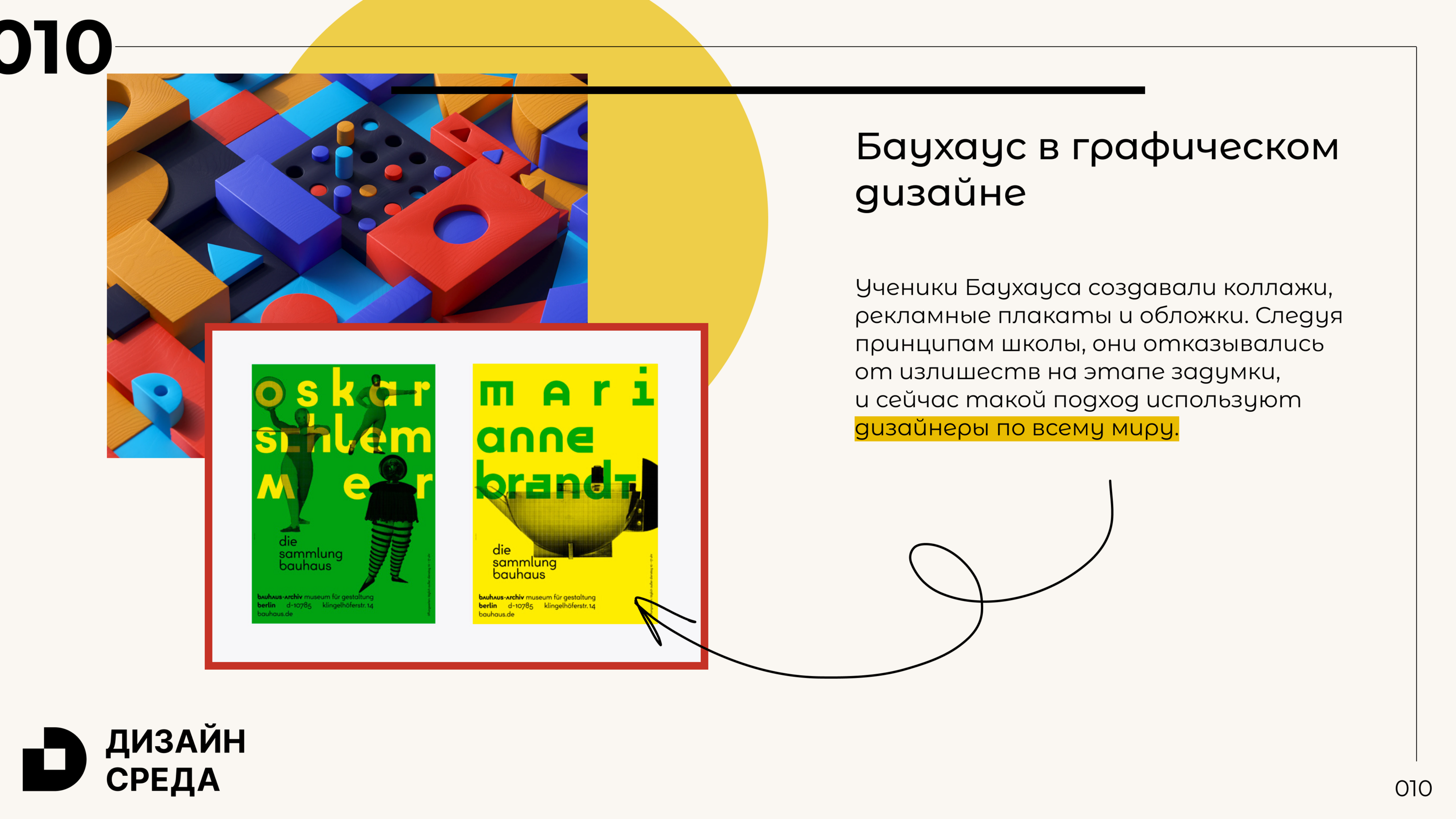 Презентация для образовательного проекта «Дизайн среда» — Изображение №13 — Маркетинг на Dprofile