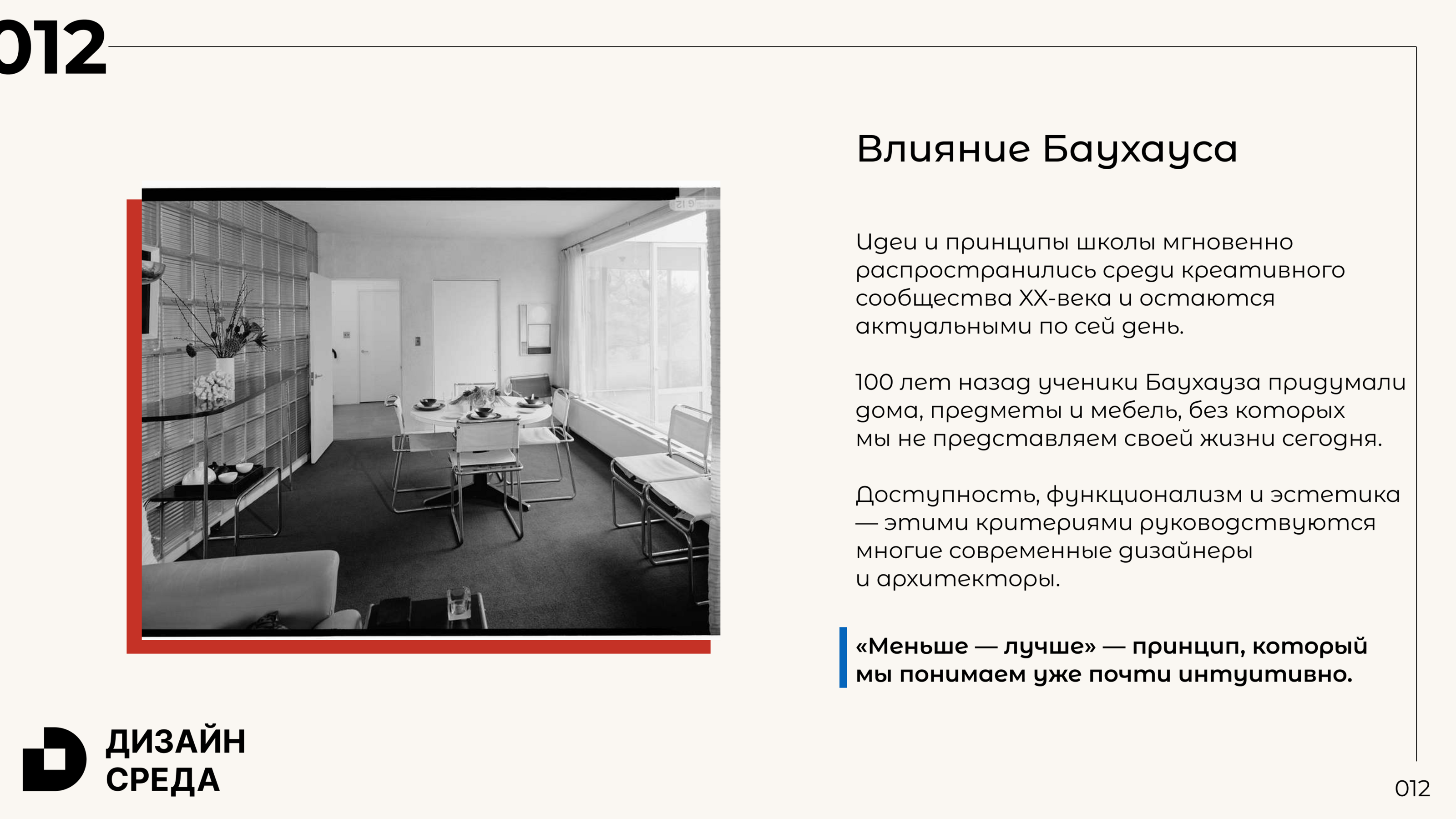 Презентация для образовательного проекта «Дизайн среда» — Изображение №15 — Маркетинг на Dprofile
