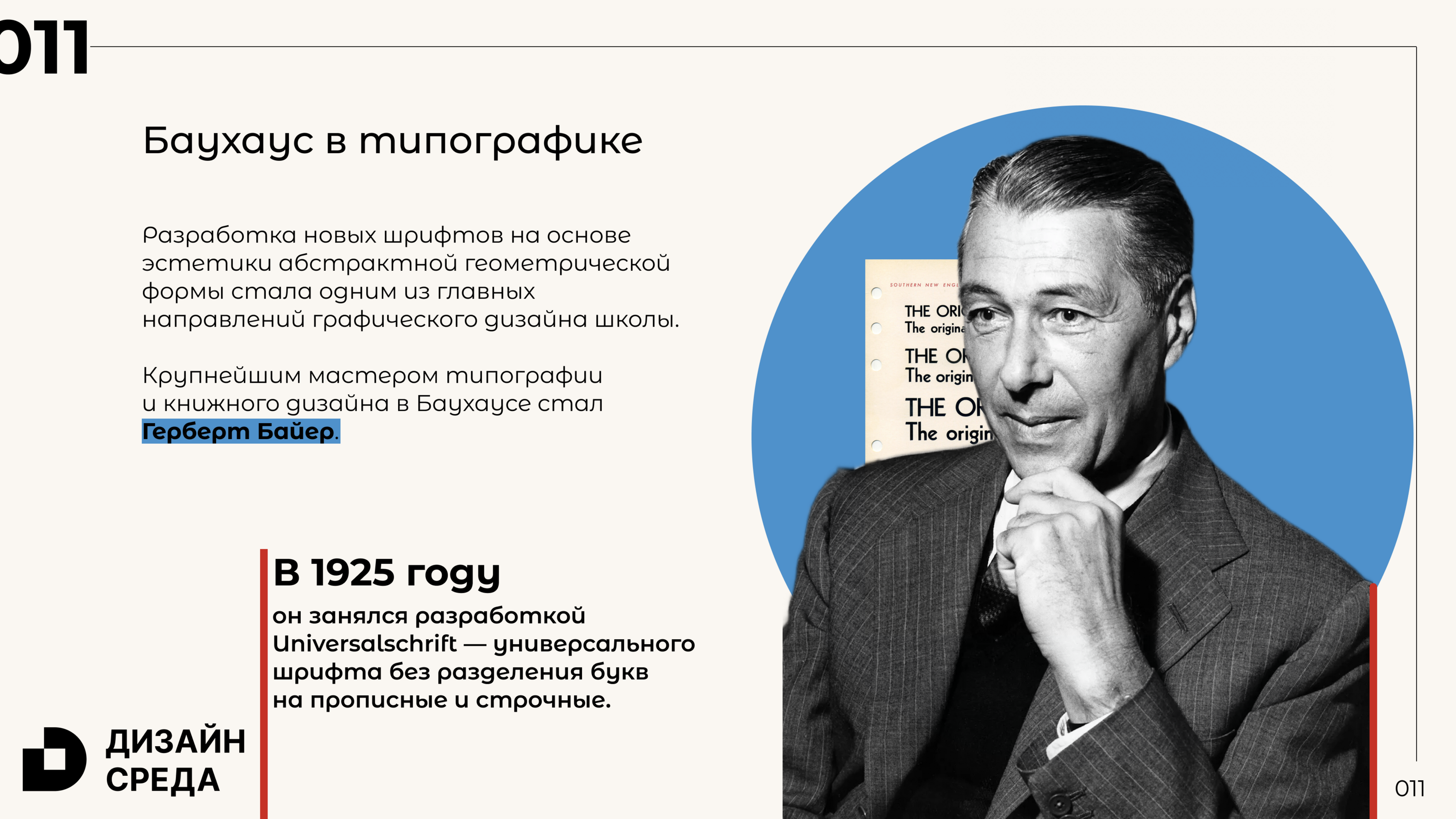 Презентация для образовательного проекта «Дизайн среда» — Изображение №14 — Маркетинг на Dprofile