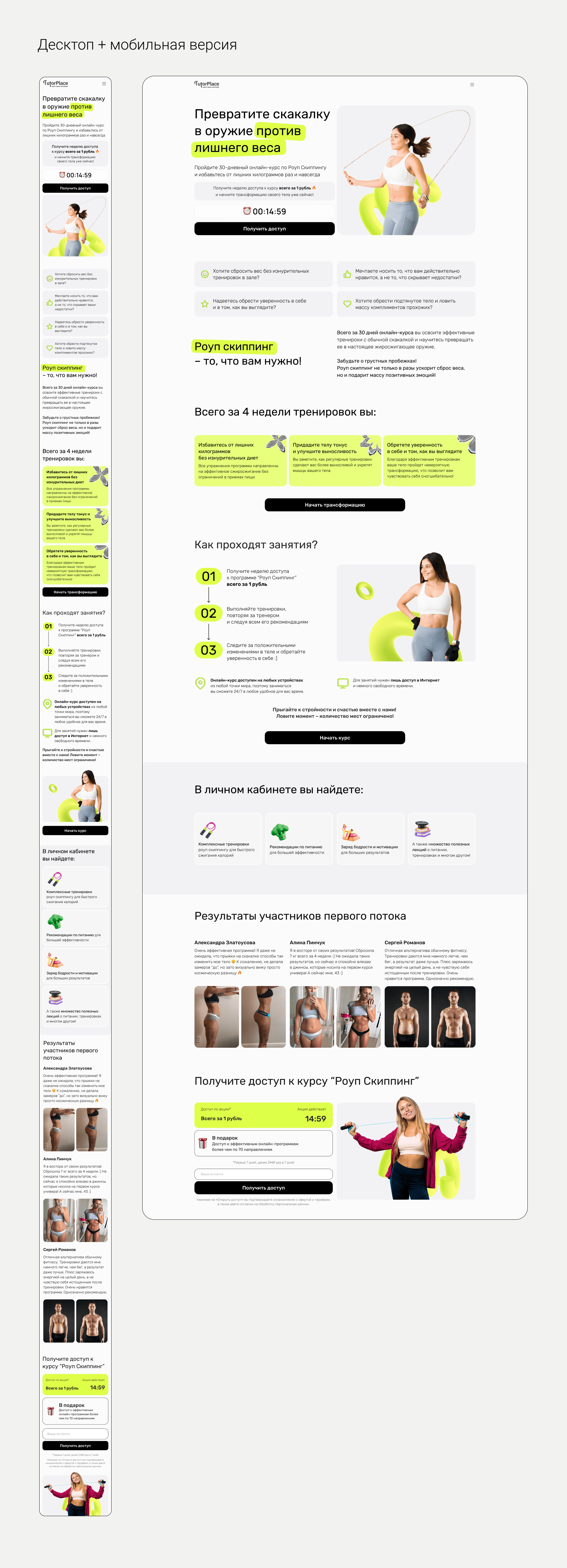 Landing page for the fitness course — Изображение №4 — Интерфейсы на Dprofile