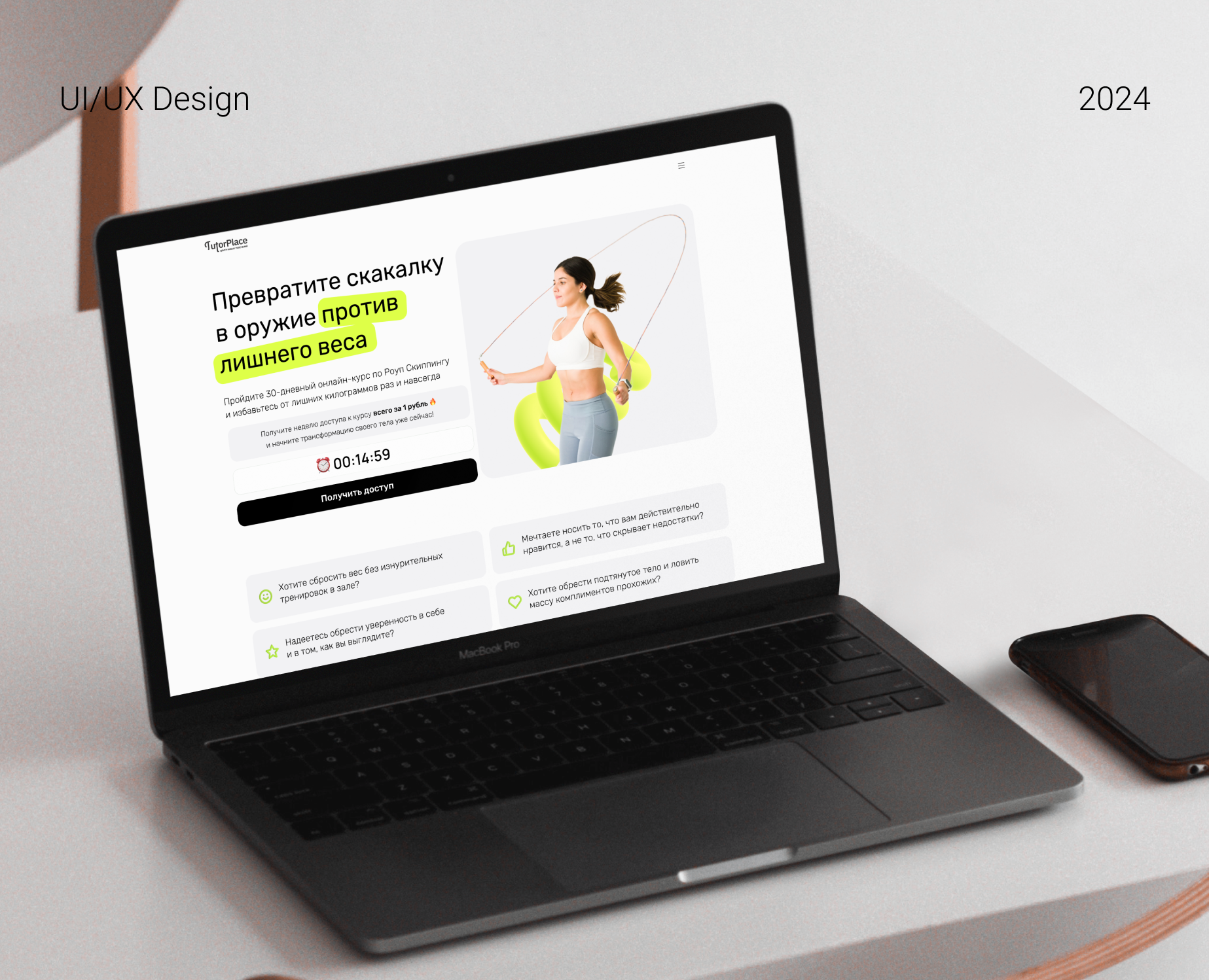 Landing page for the fitness course — Интерфейсы на Dprofile