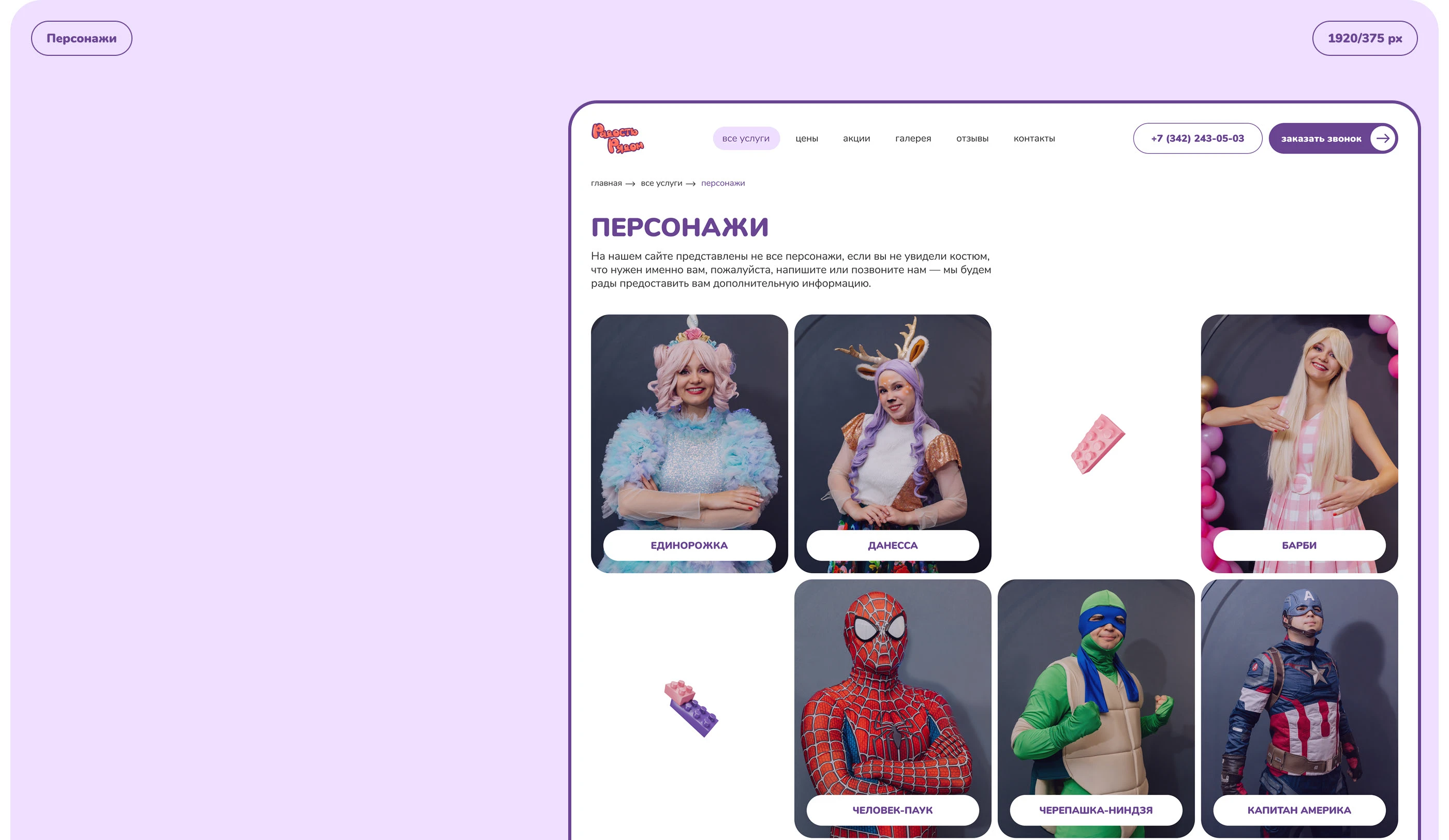 «Радость Рядом» — Изображение №9 — Интерфейсы на Dprofile