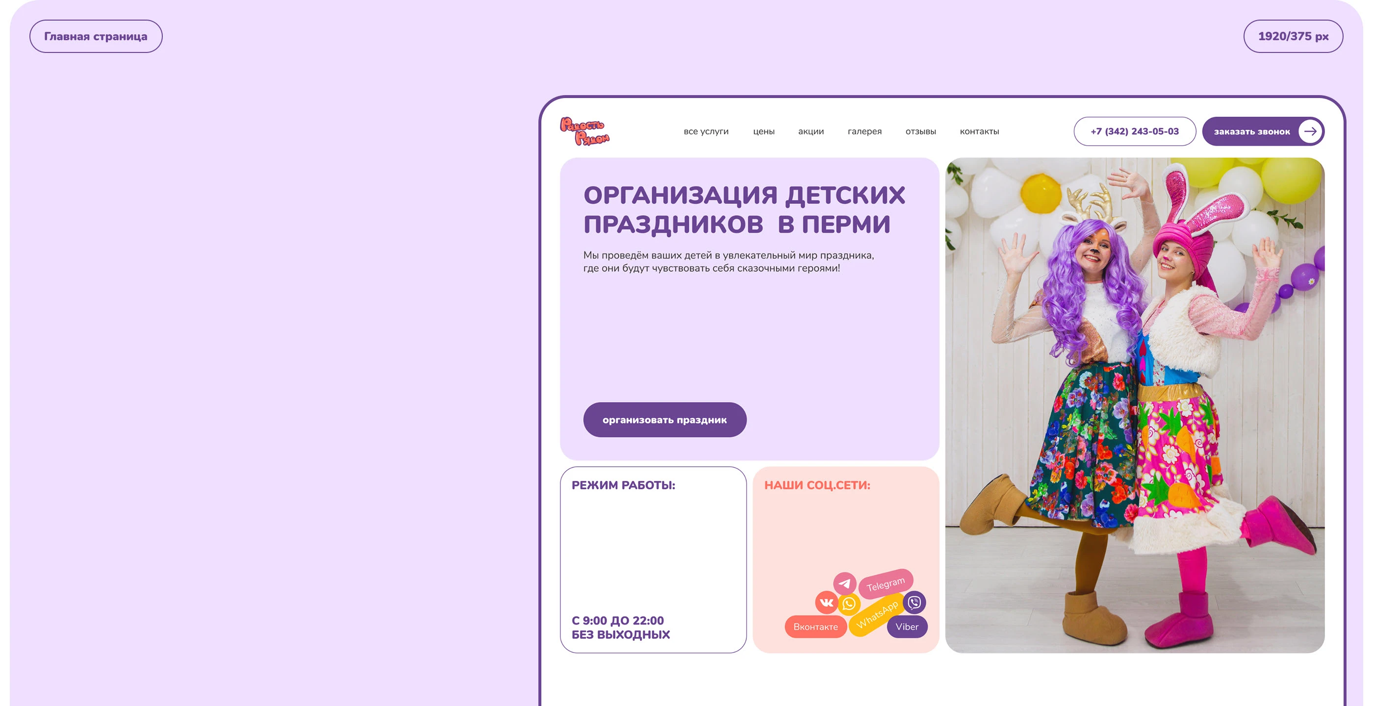 «Радость Рядом» — Изображение №3 — Интерфейсы на Dprofile
