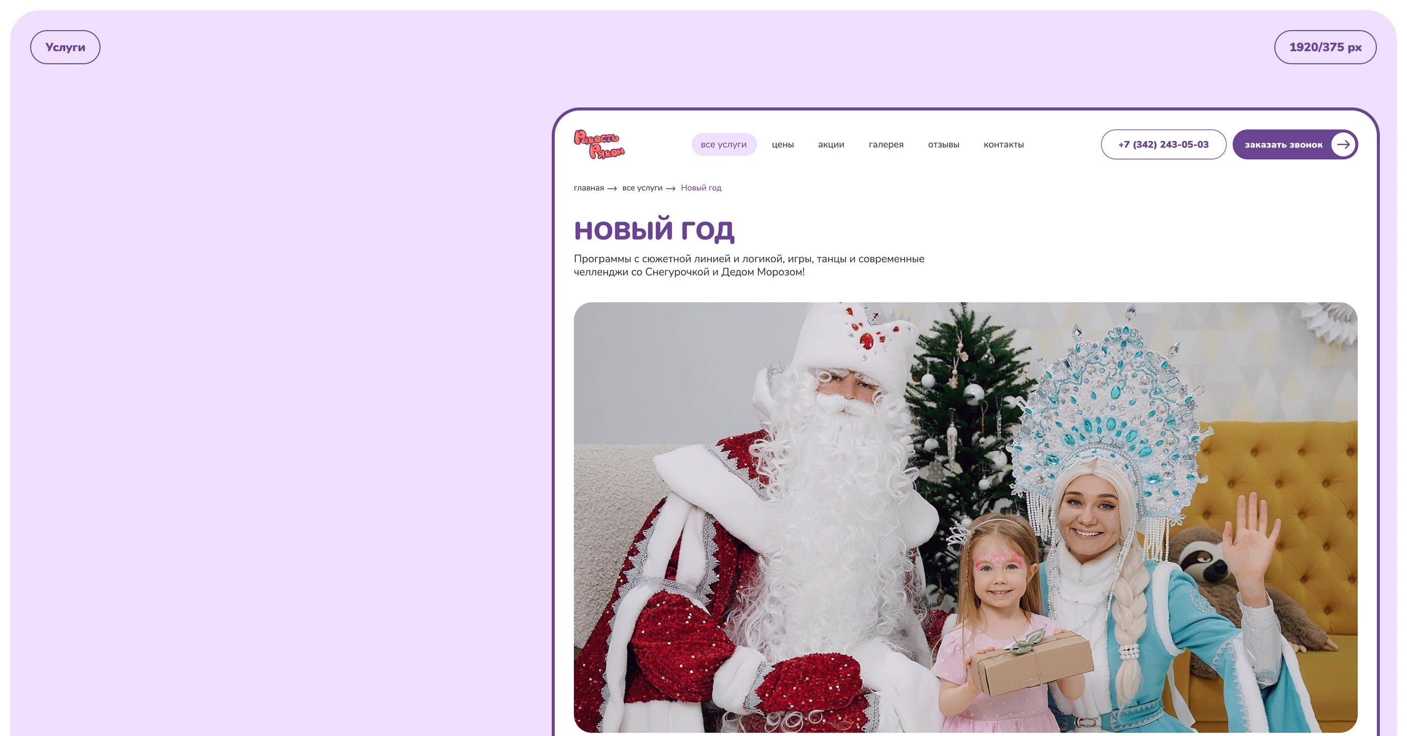 «Радость Рядом» — Изображение №13 — Интерфейсы на Dprofile