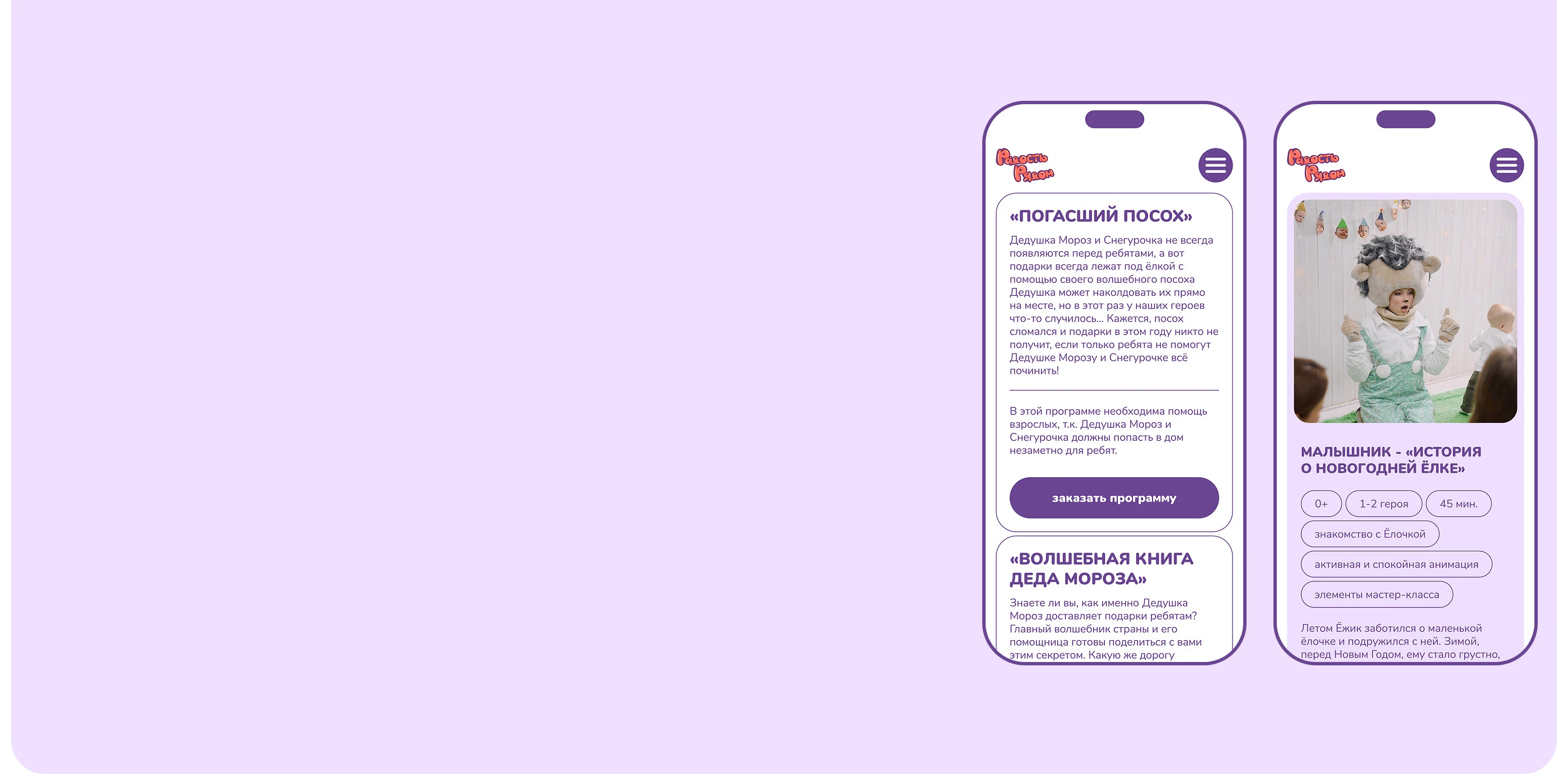 «Радость Рядом» — Изображение №16 — Интерфейсы на Dprofile